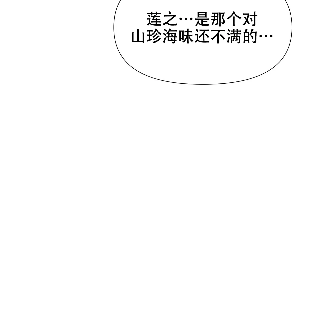 《夜叉演化记》第34话 第40页
