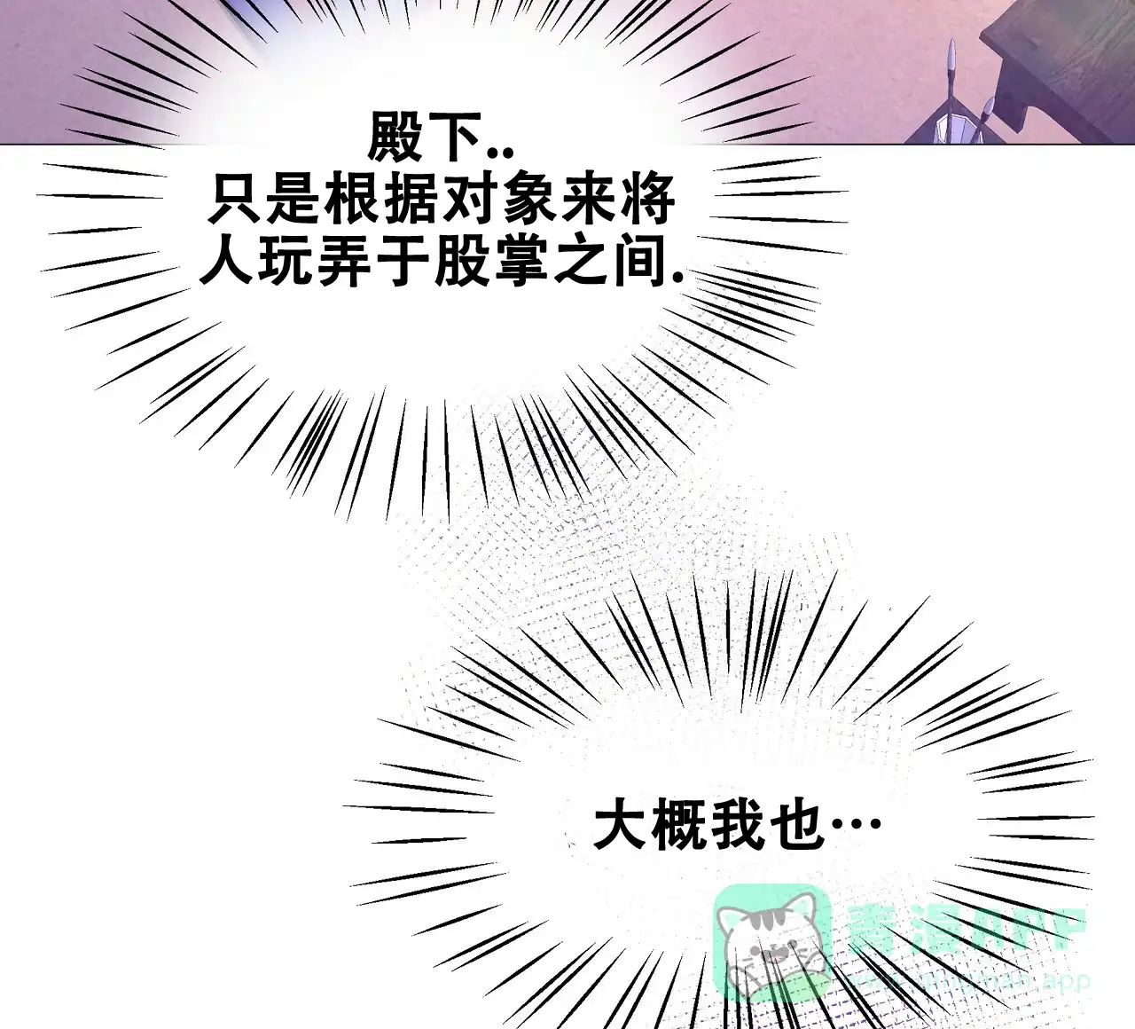 《夜叉演化记》第35话 第71页