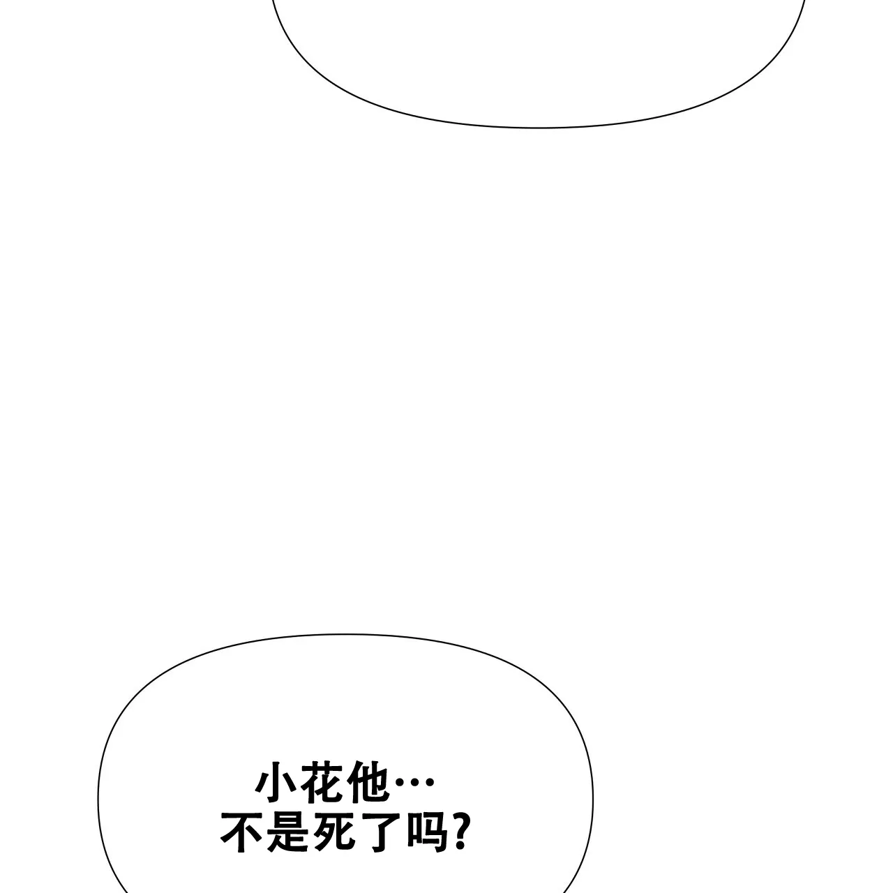 《夜叉演化记》第35话 第8页