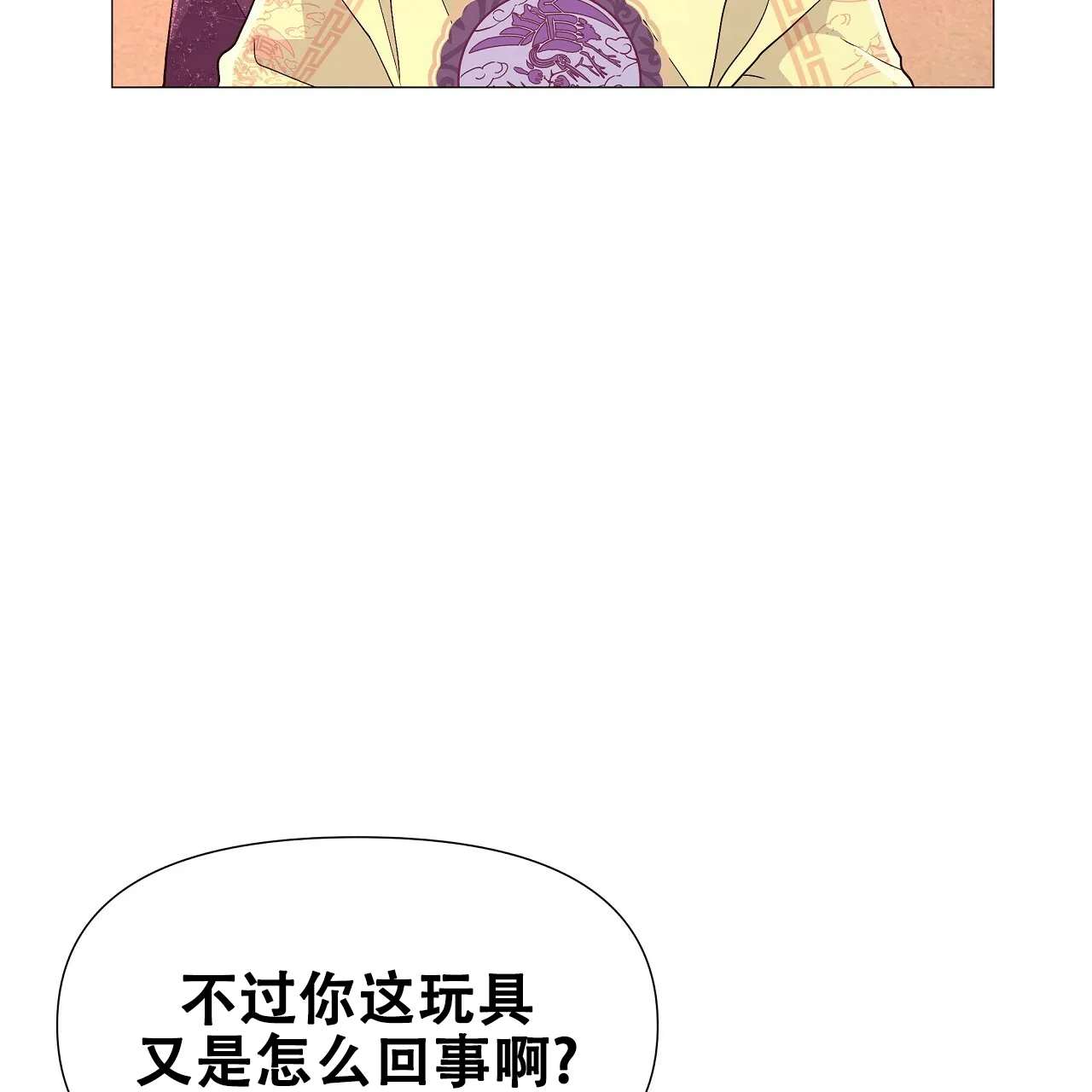 《夜叉演化记》第35话 第4页