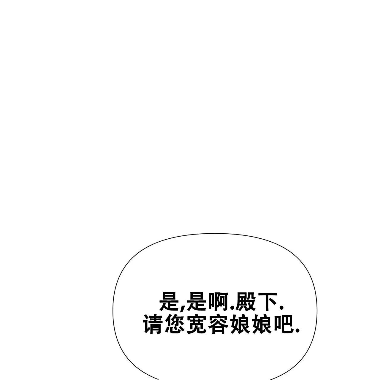 《夜叉演化记》第35话 第53页