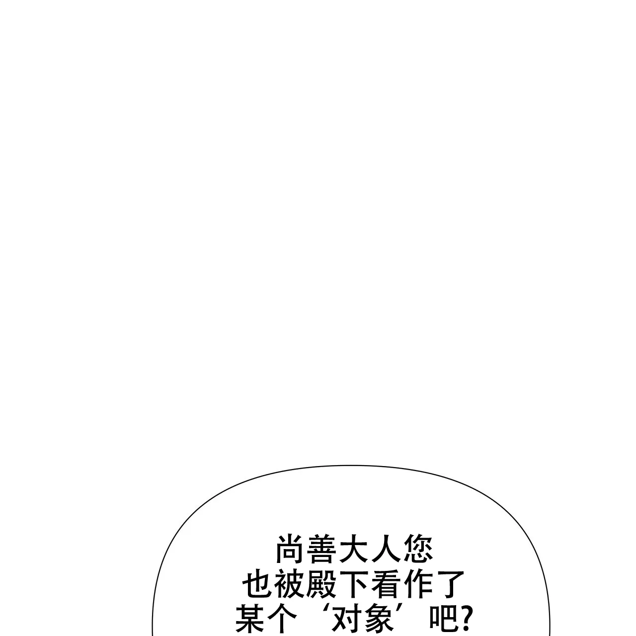 《夜叉演化记》第36话 第13页