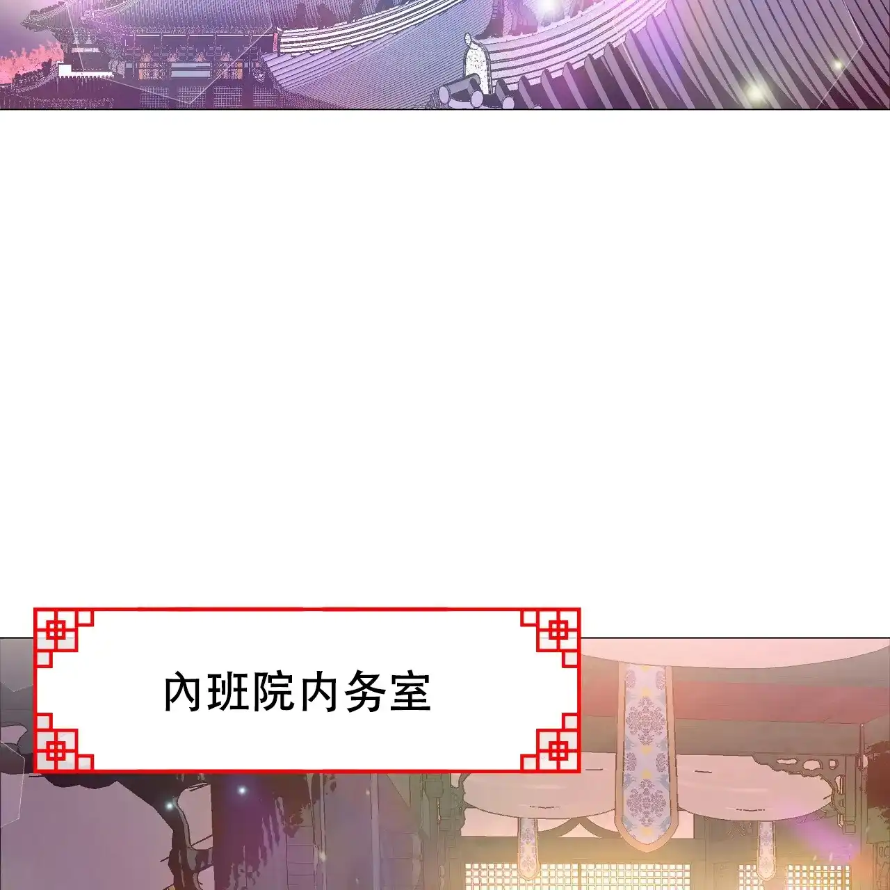 《夜叉演化记》第36话 第4页