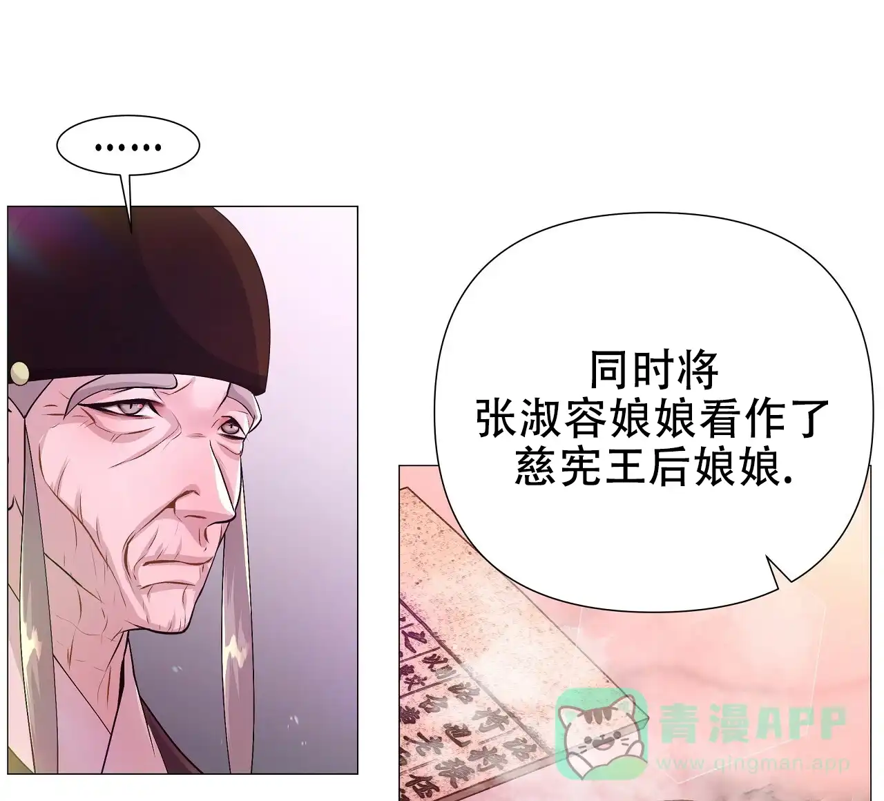 《夜叉演化记》第36话 第11页