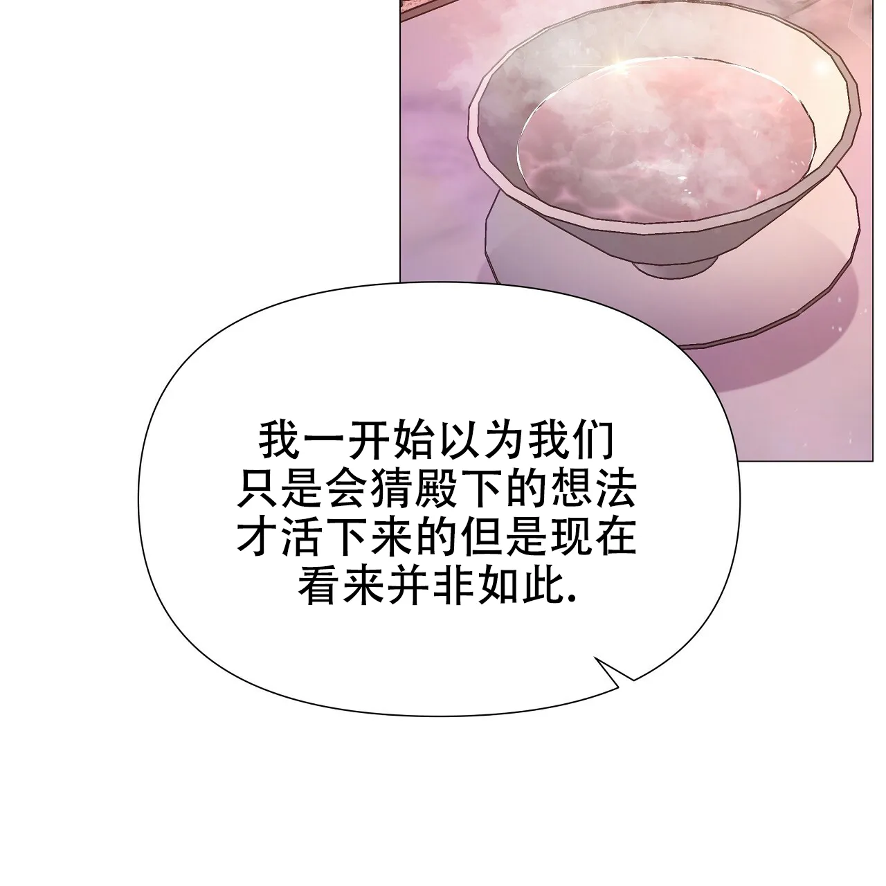 《夜叉演化记》第36话 第12页