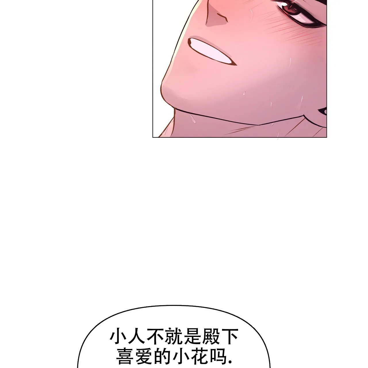 《夜叉演化记》第37话 第2页