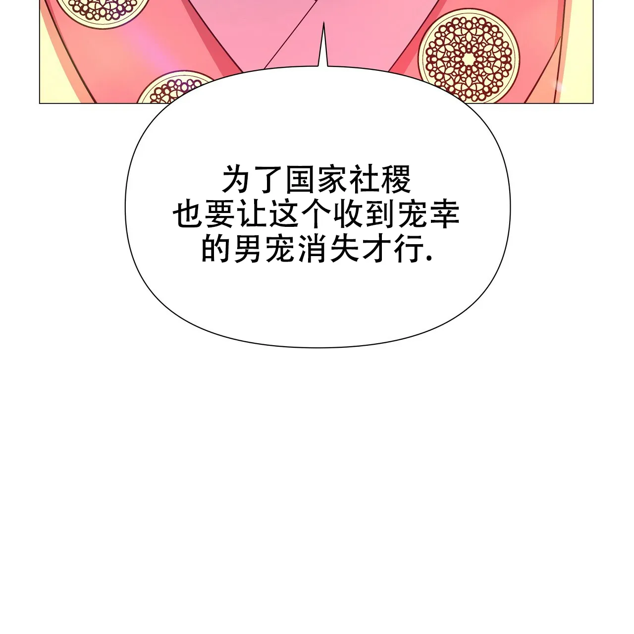 《夜叉演化记》第37话 第68页