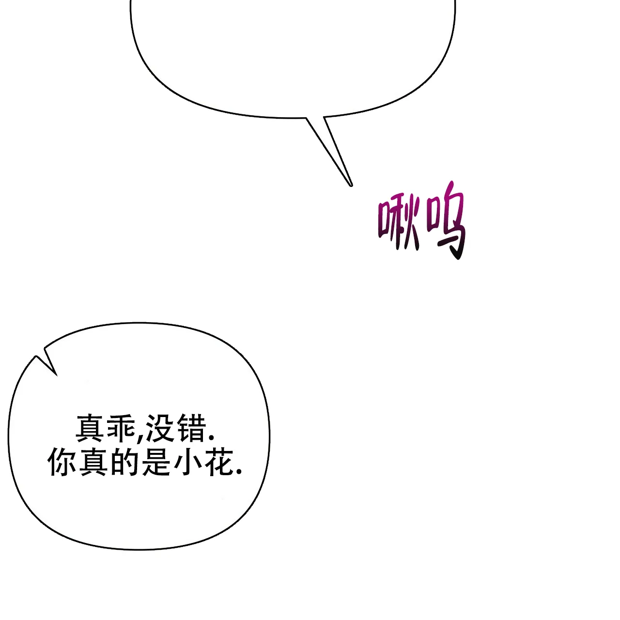 《夜叉演化记》第37话 第3页