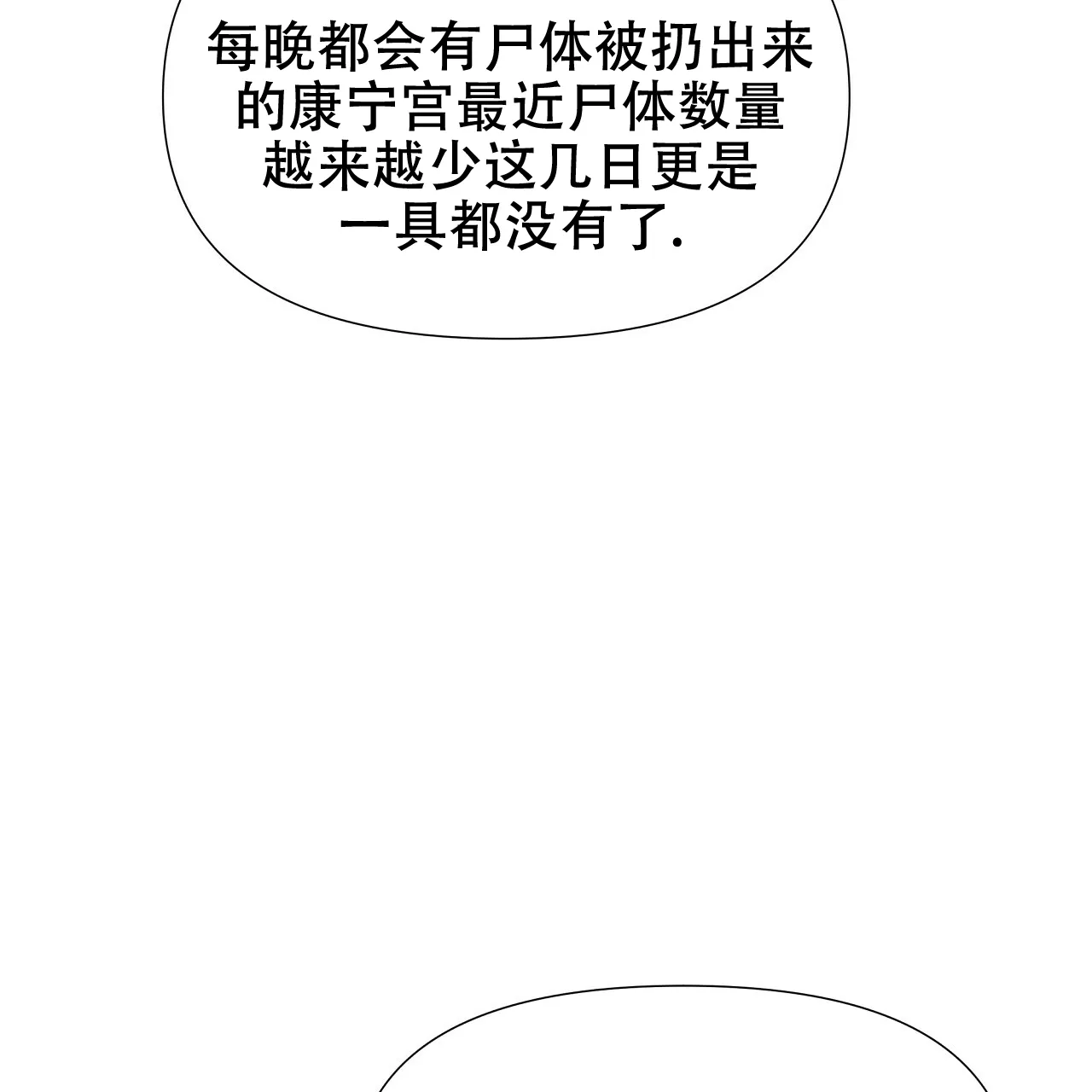 《夜叉演化记》第37话 第48页