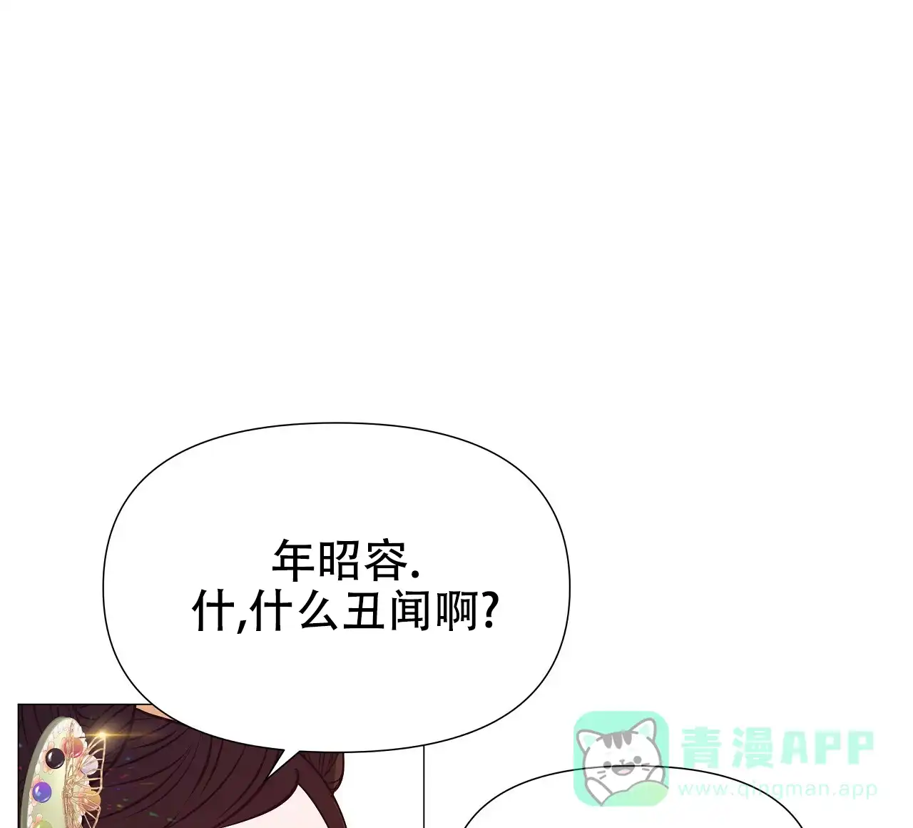 《夜叉演化记》第37话 第46页