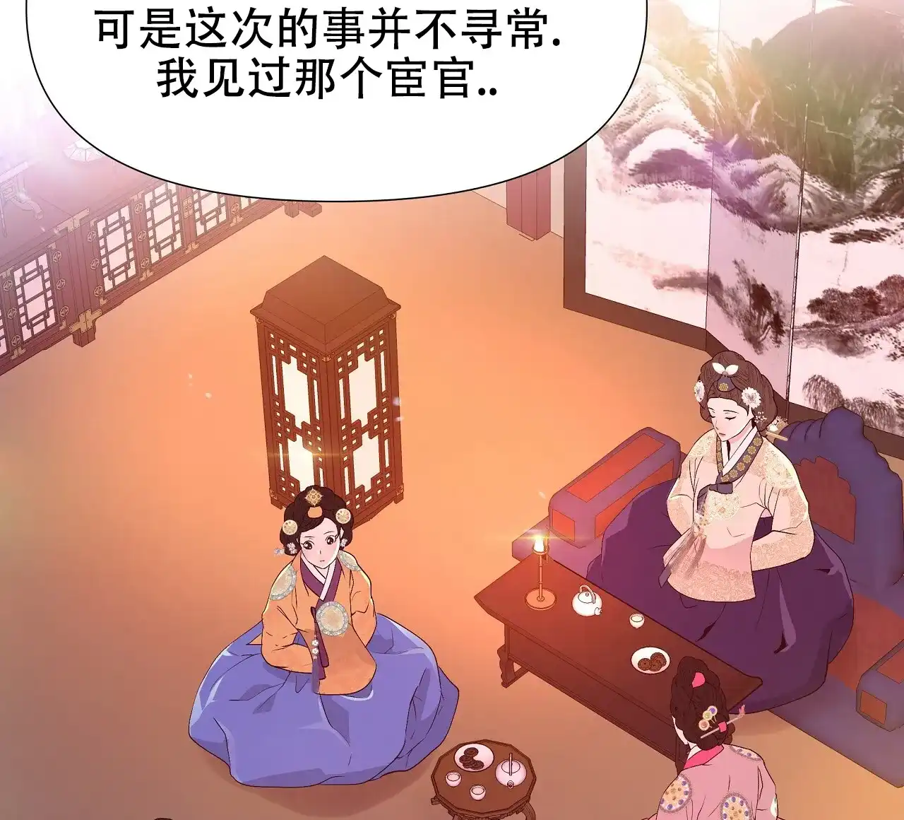 《夜叉演化记》第37话 第62页