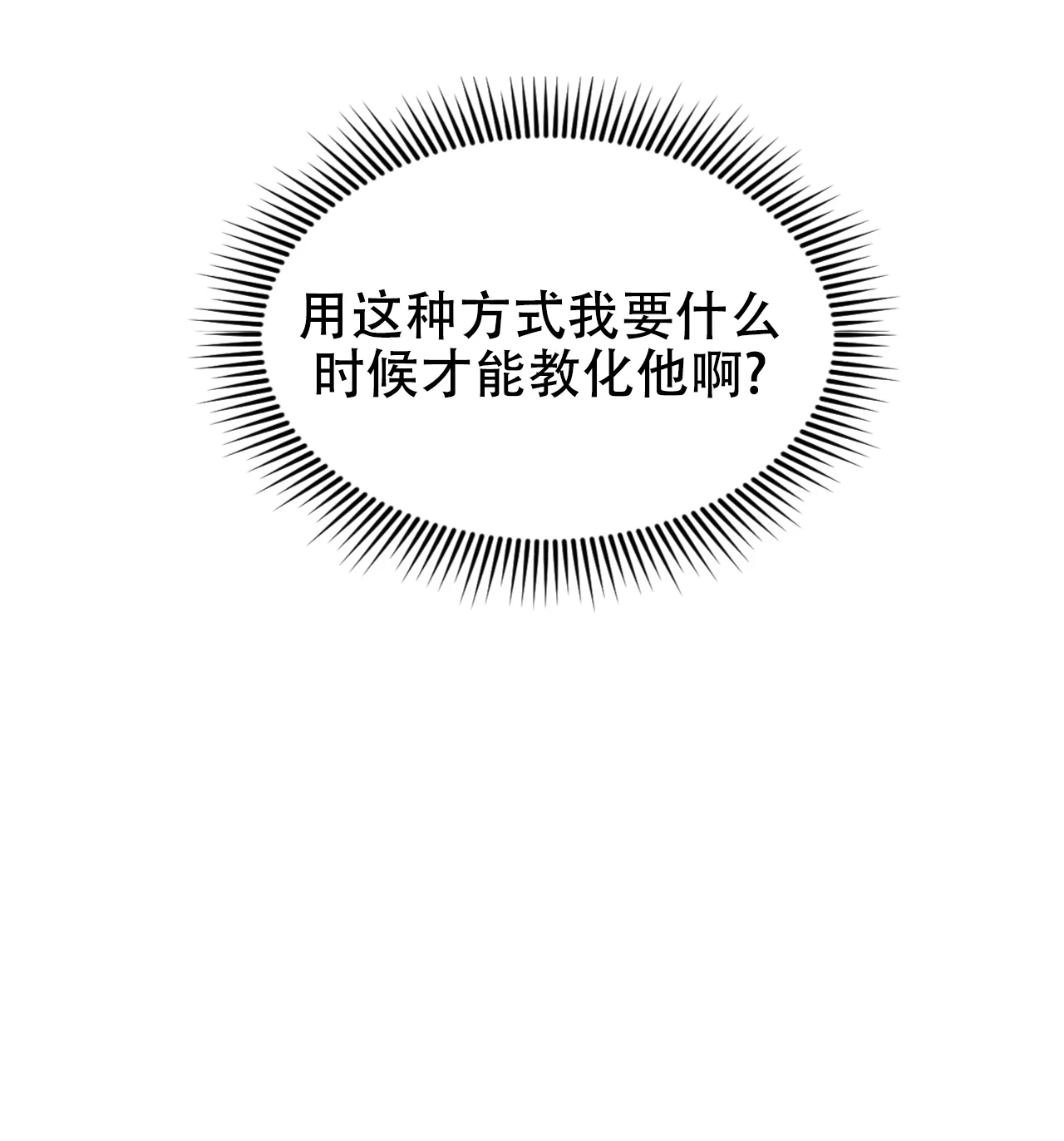 《夜叉演化记》第37话 第12页