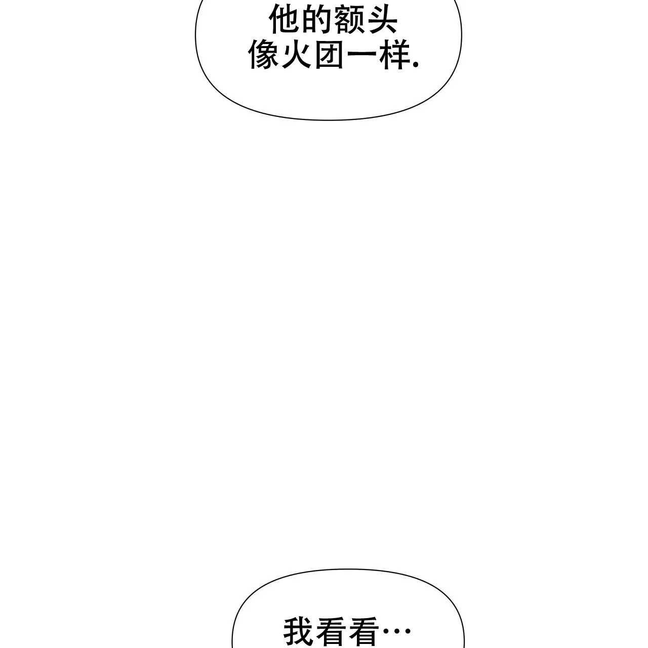 《夜叉演化记》第38话 第12页