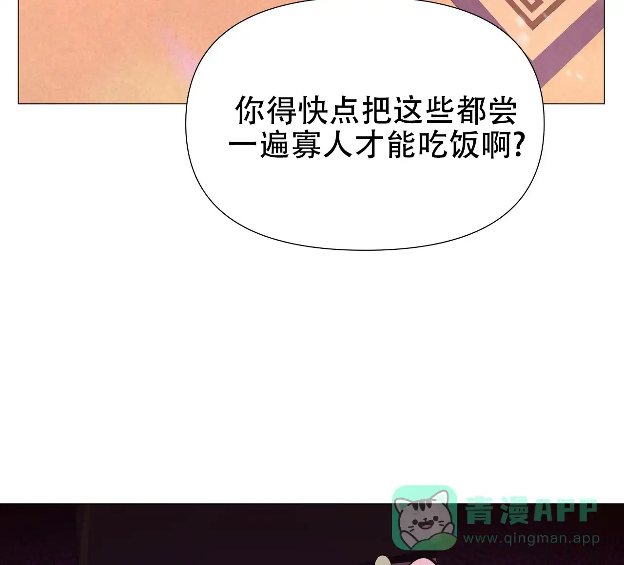 《夜叉演化记》第38话 第66页