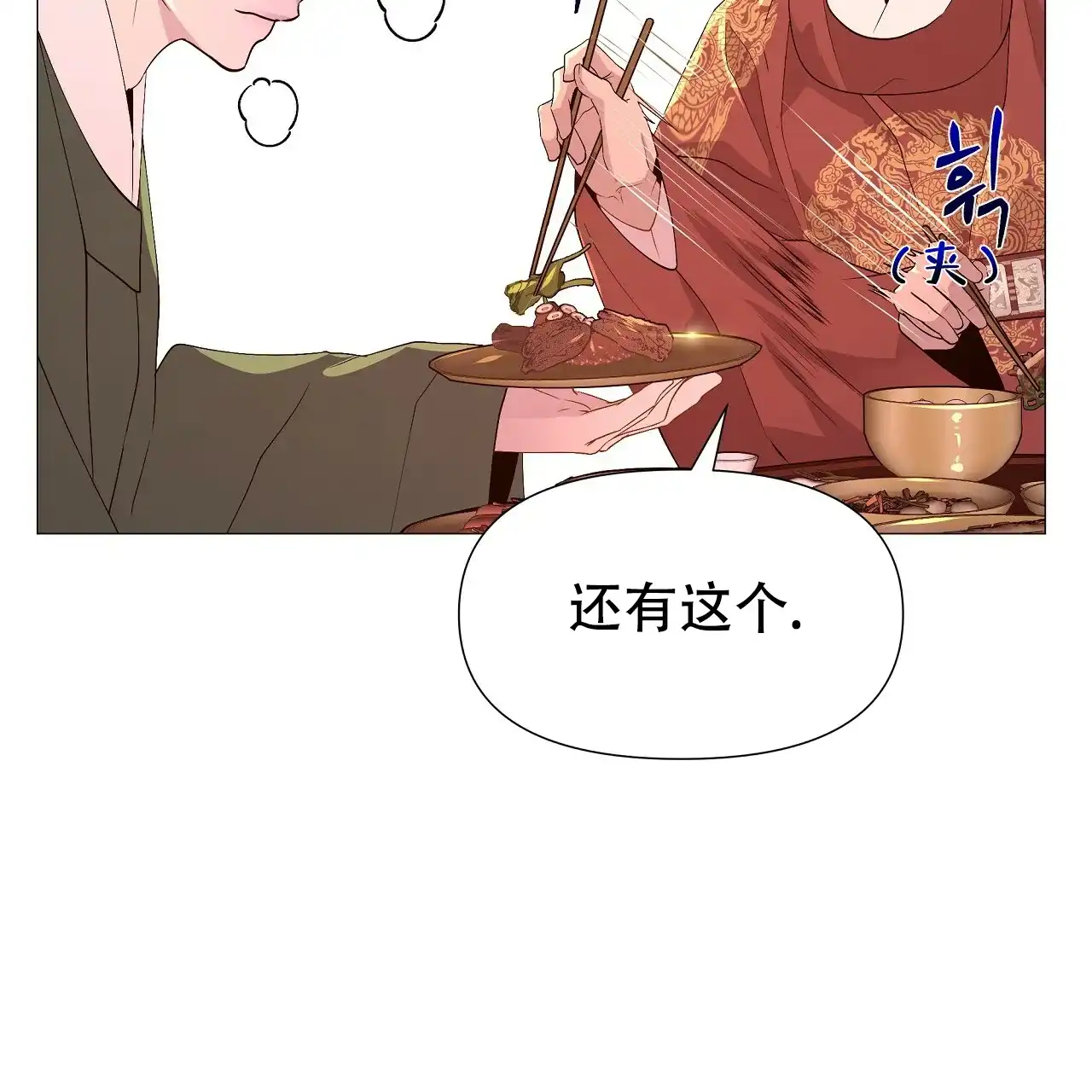 《夜叉演化记》第38话 第43页