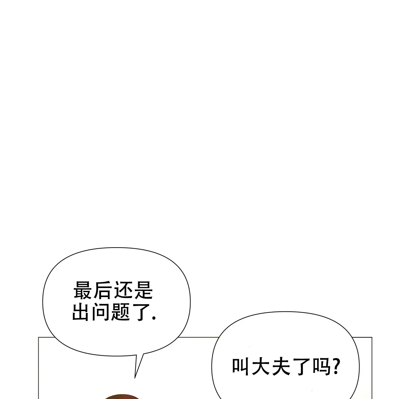 《夜叉演化记》第38话 第20页