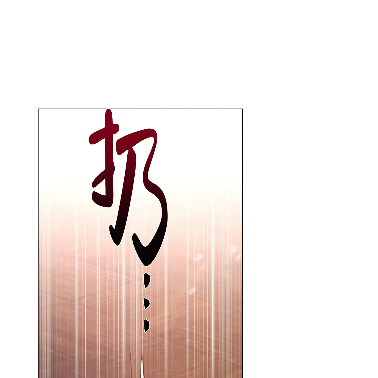 《夜叉演化记》第38话 第25页