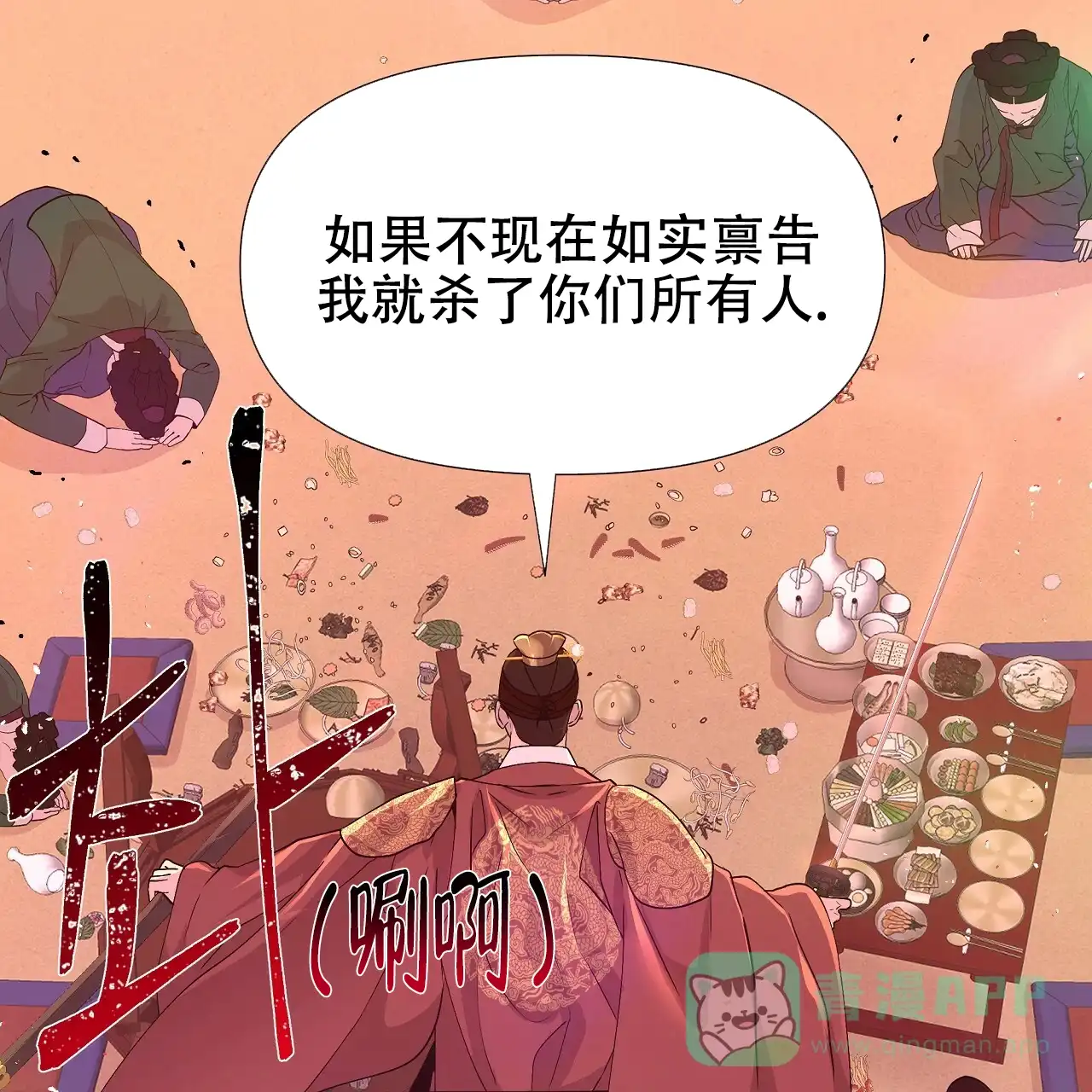 《夜叉演化记》第39话 第16页