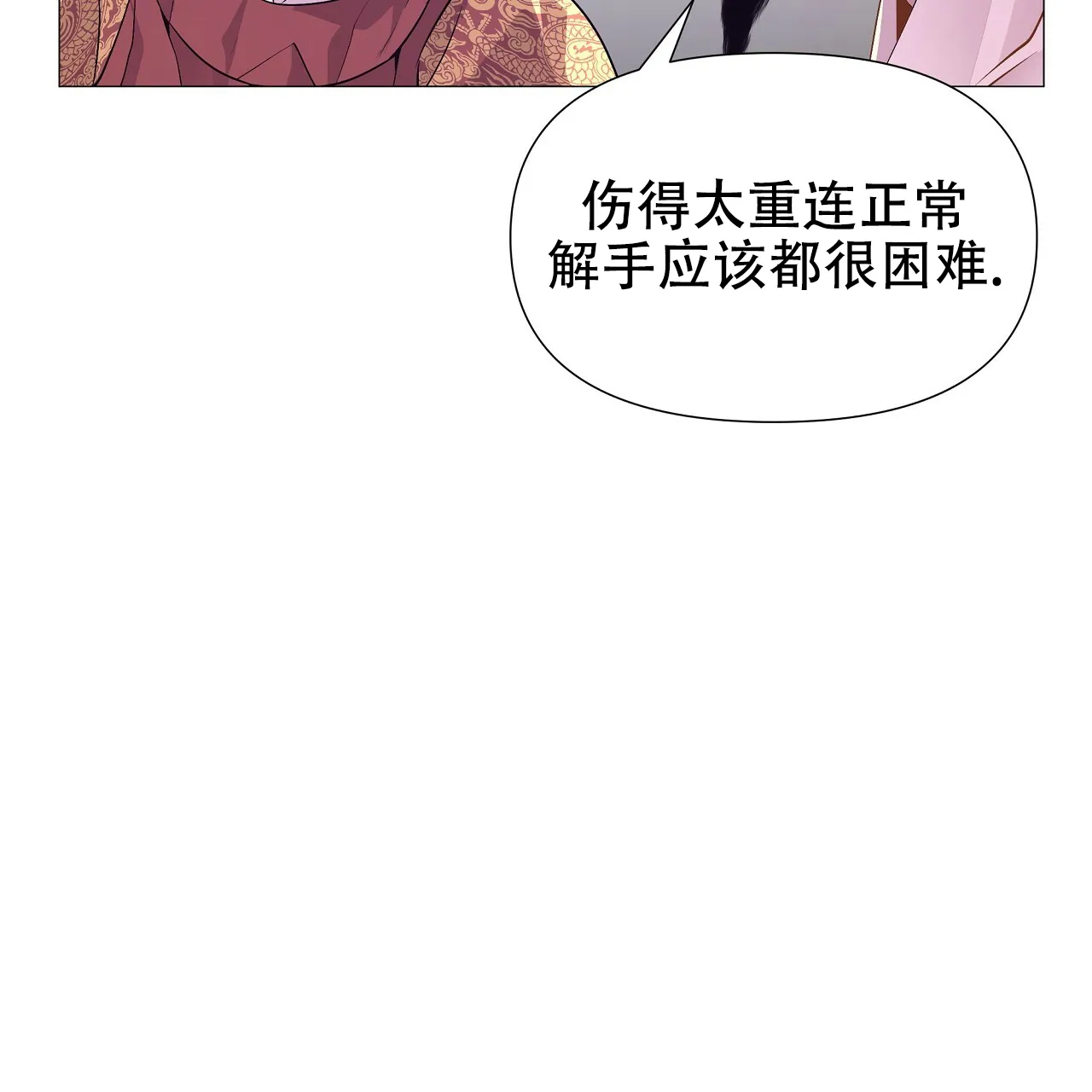 《夜叉演化记》第39话 第44页