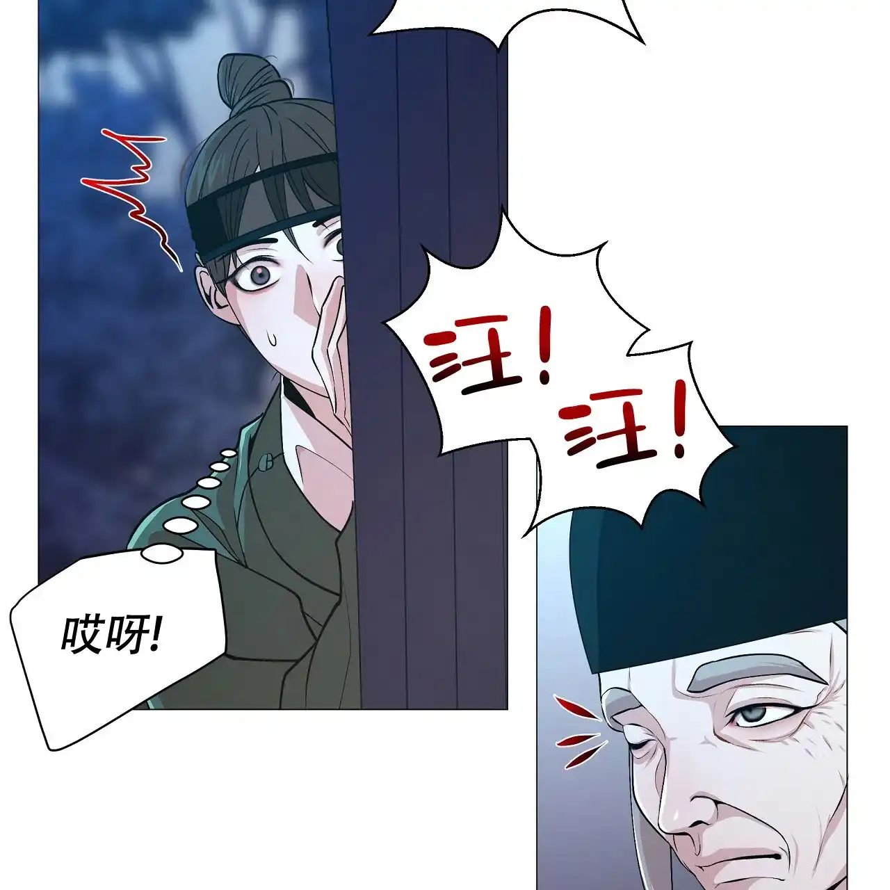 《夜叉演化记》第4话 第43页