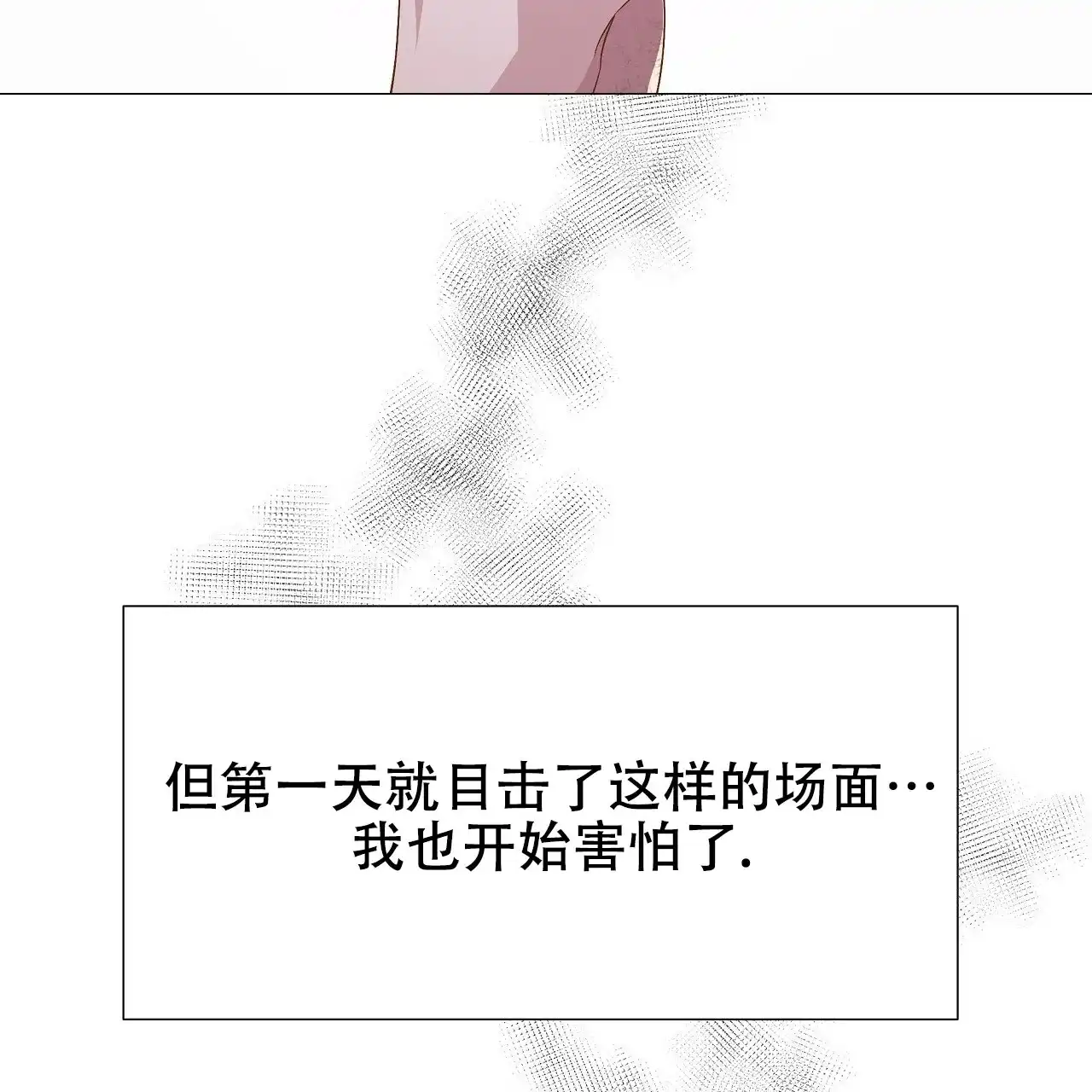 《夜叉演化记》第4话 第7页