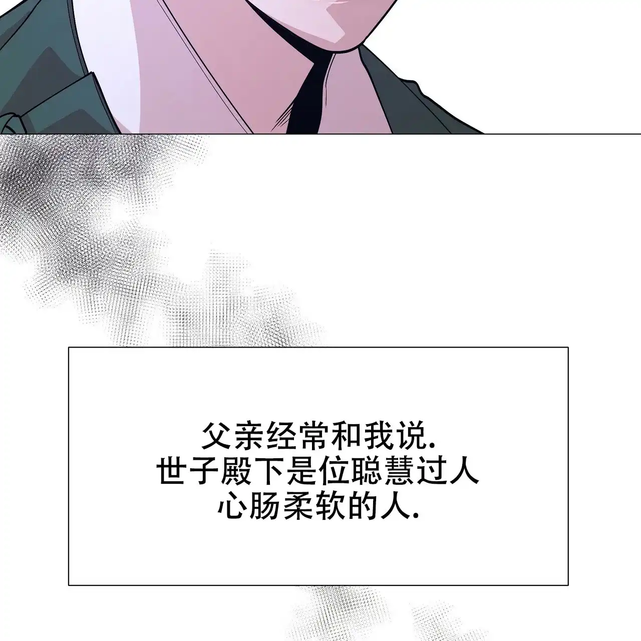 《夜叉演化记》第4话 第4页