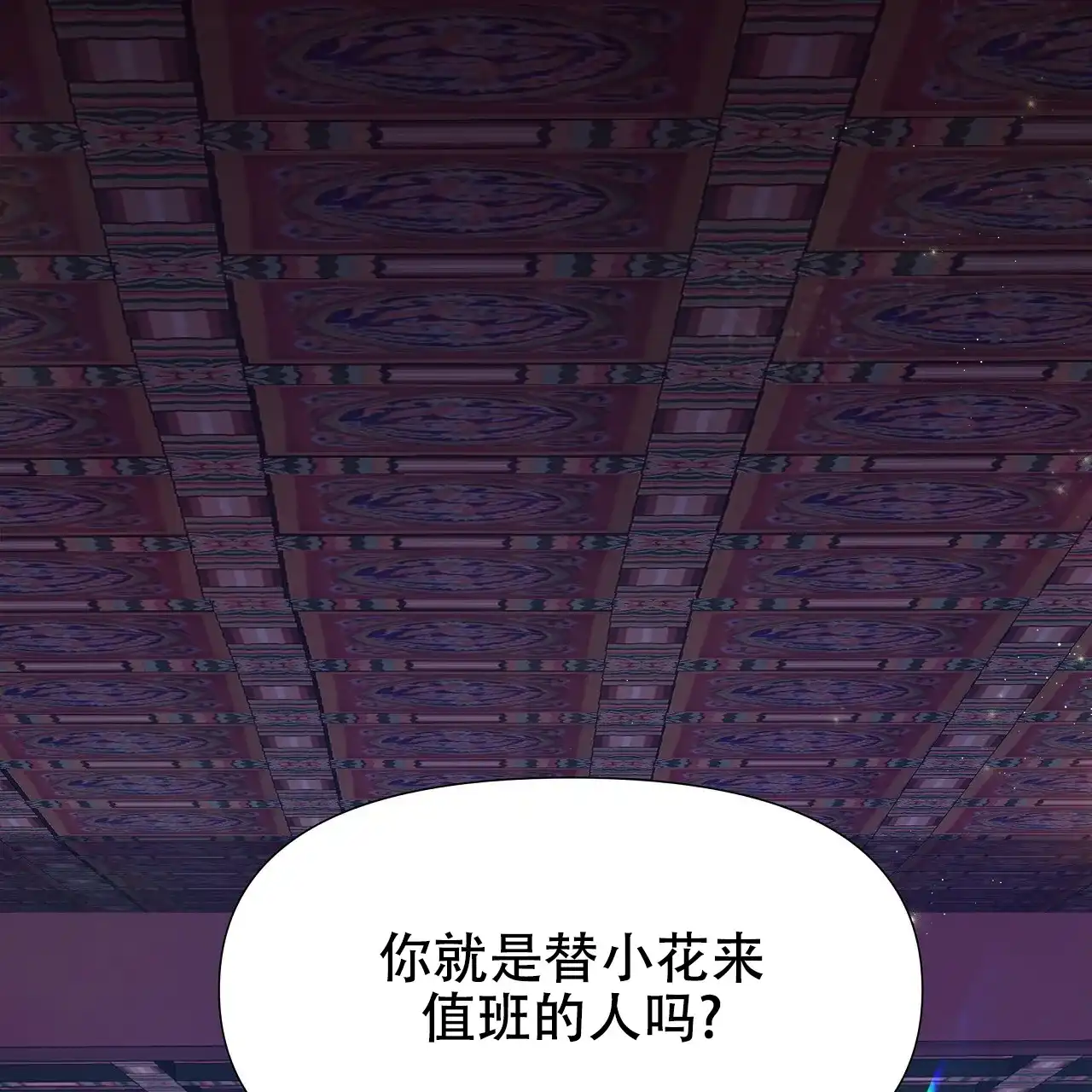 《夜叉演化记》第40话 第2页