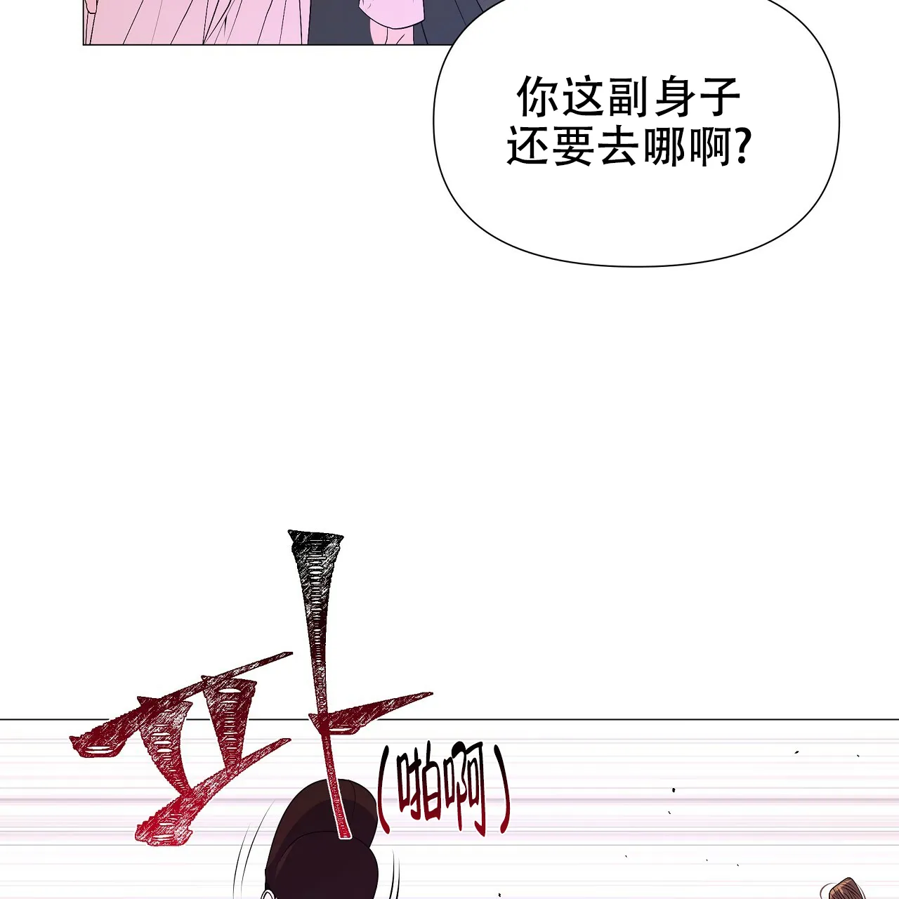 《夜叉演化记》第40话 第43页