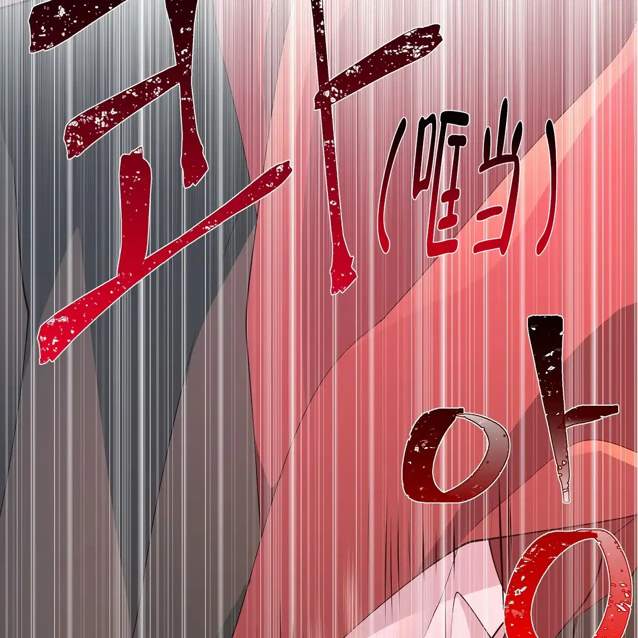 《夜叉演化记》第40话 第19页