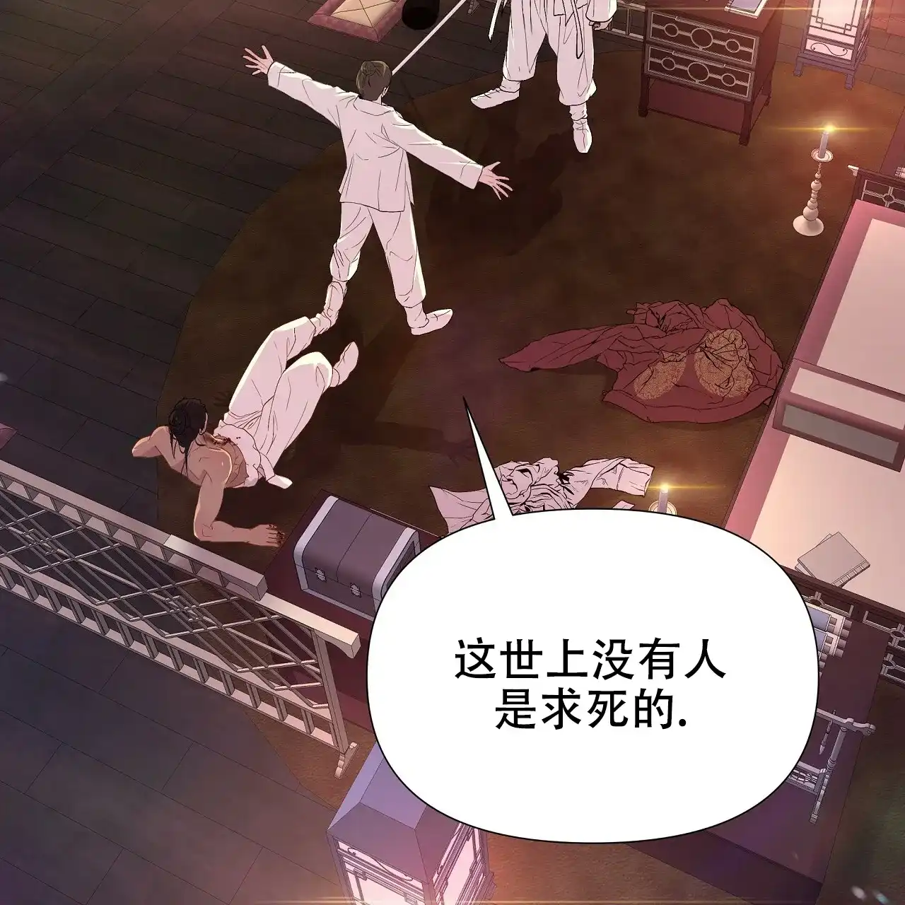 《夜叉演化记》第41话 第8页