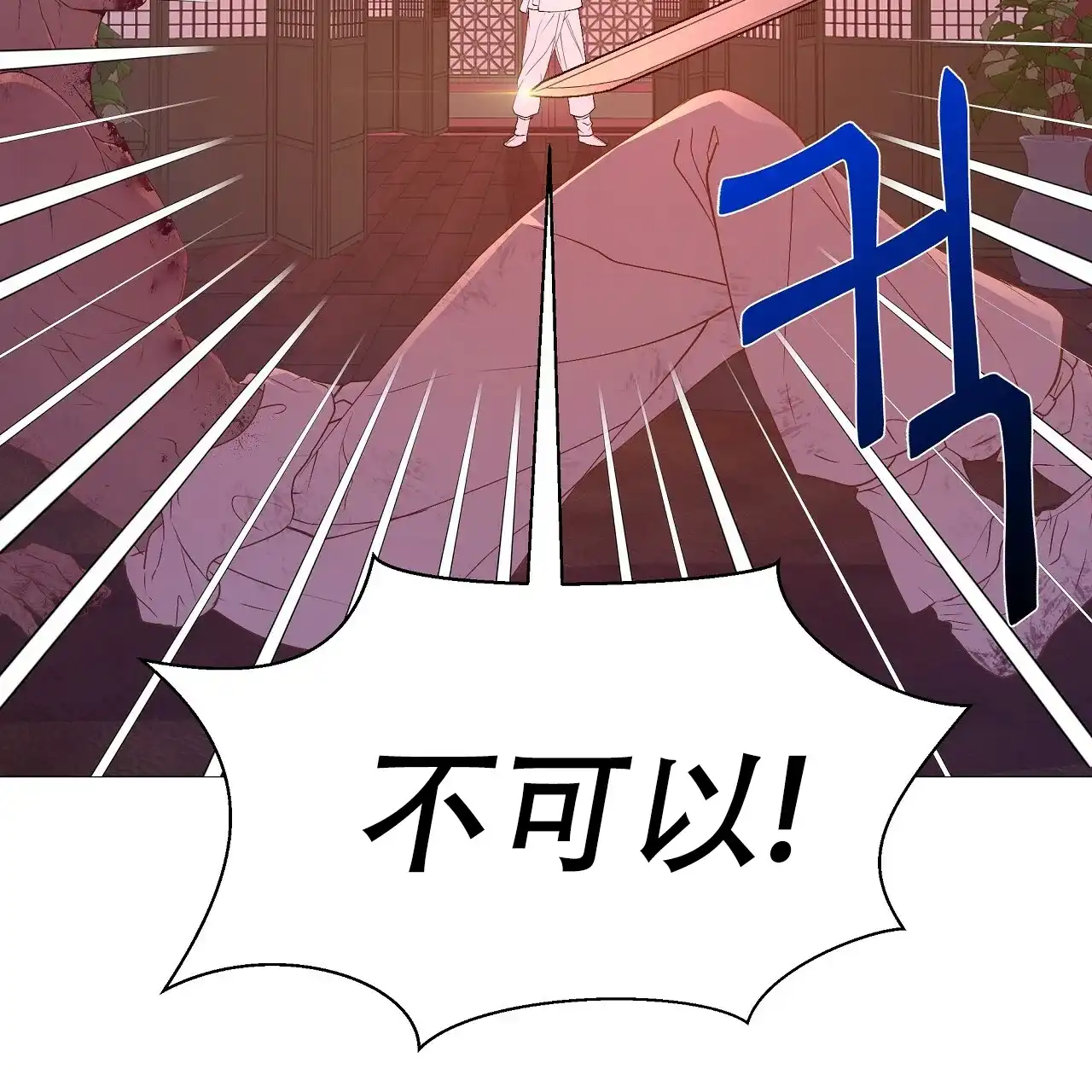 《夜叉演化记》第41话 第2页