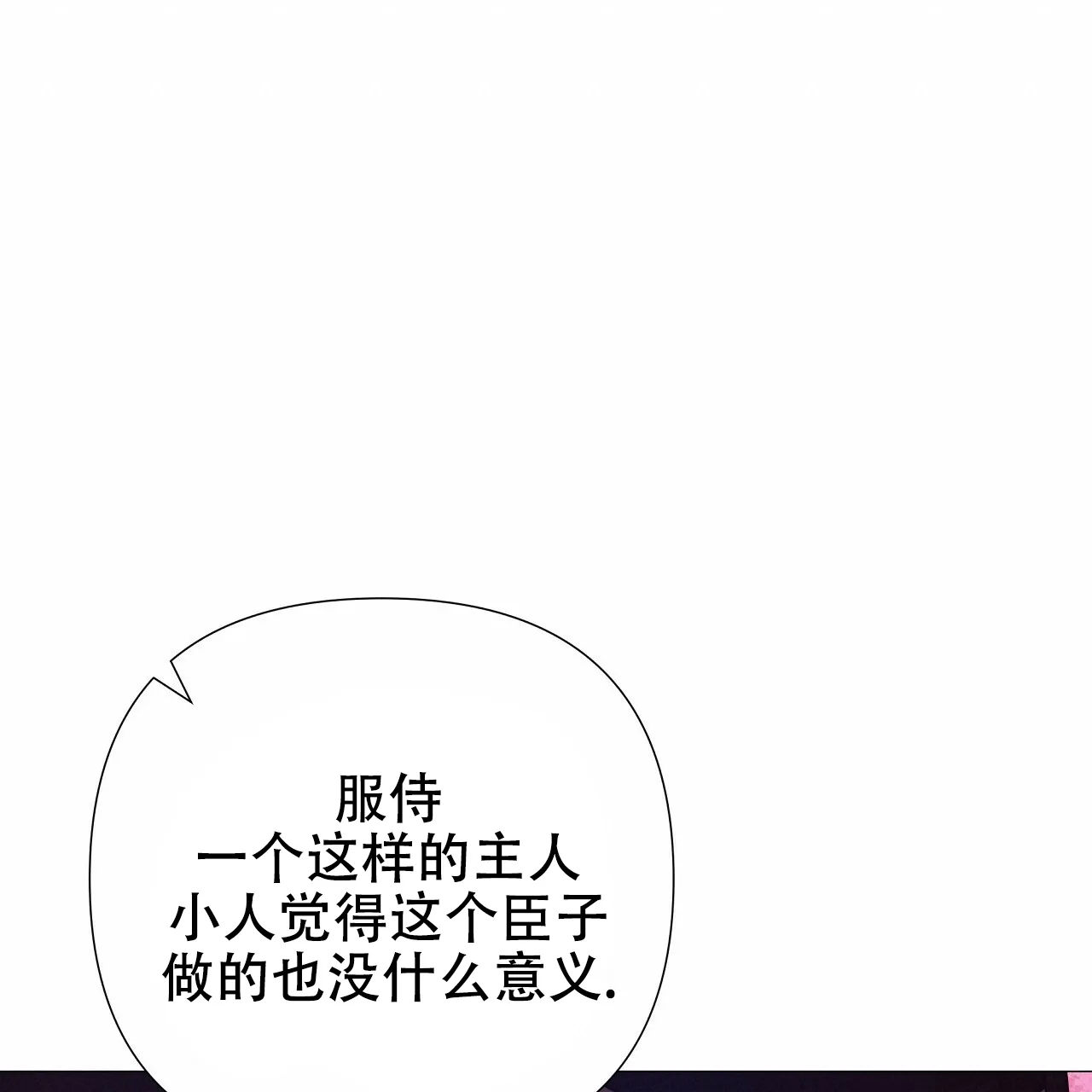 《夜叉演化记》第42话 第18页