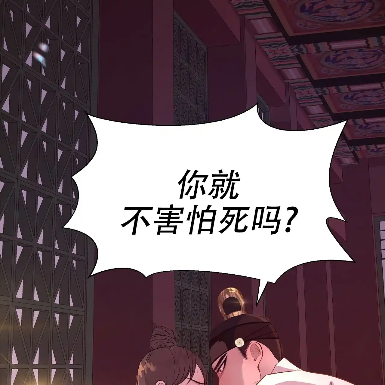 《夜叉演化记》第42话 第2页