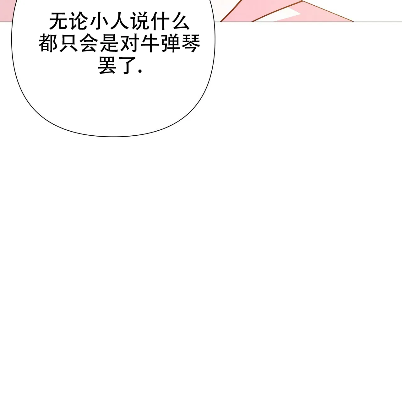 《夜叉演化记》第42话 第22页