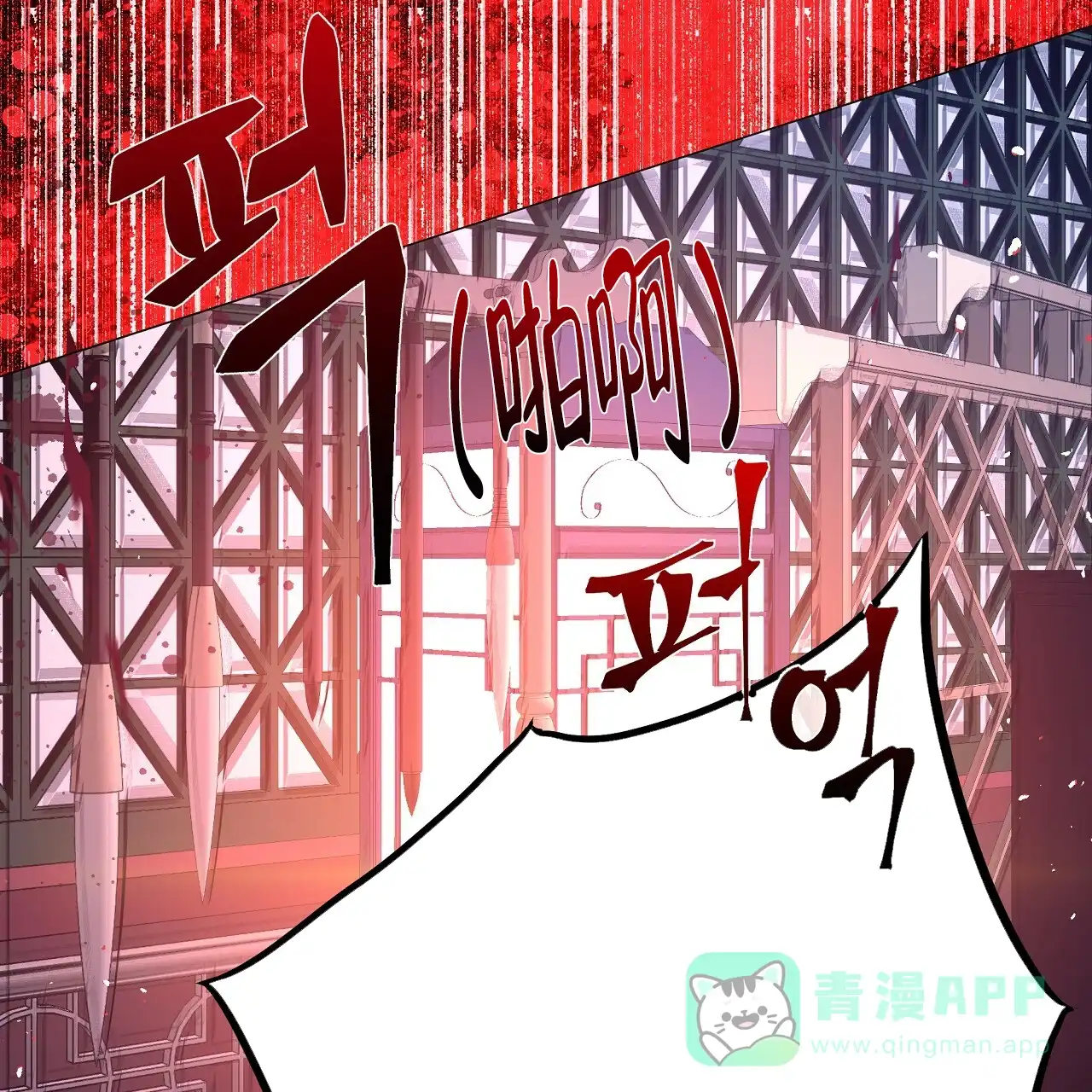 《夜叉演化记》第43话 第11页