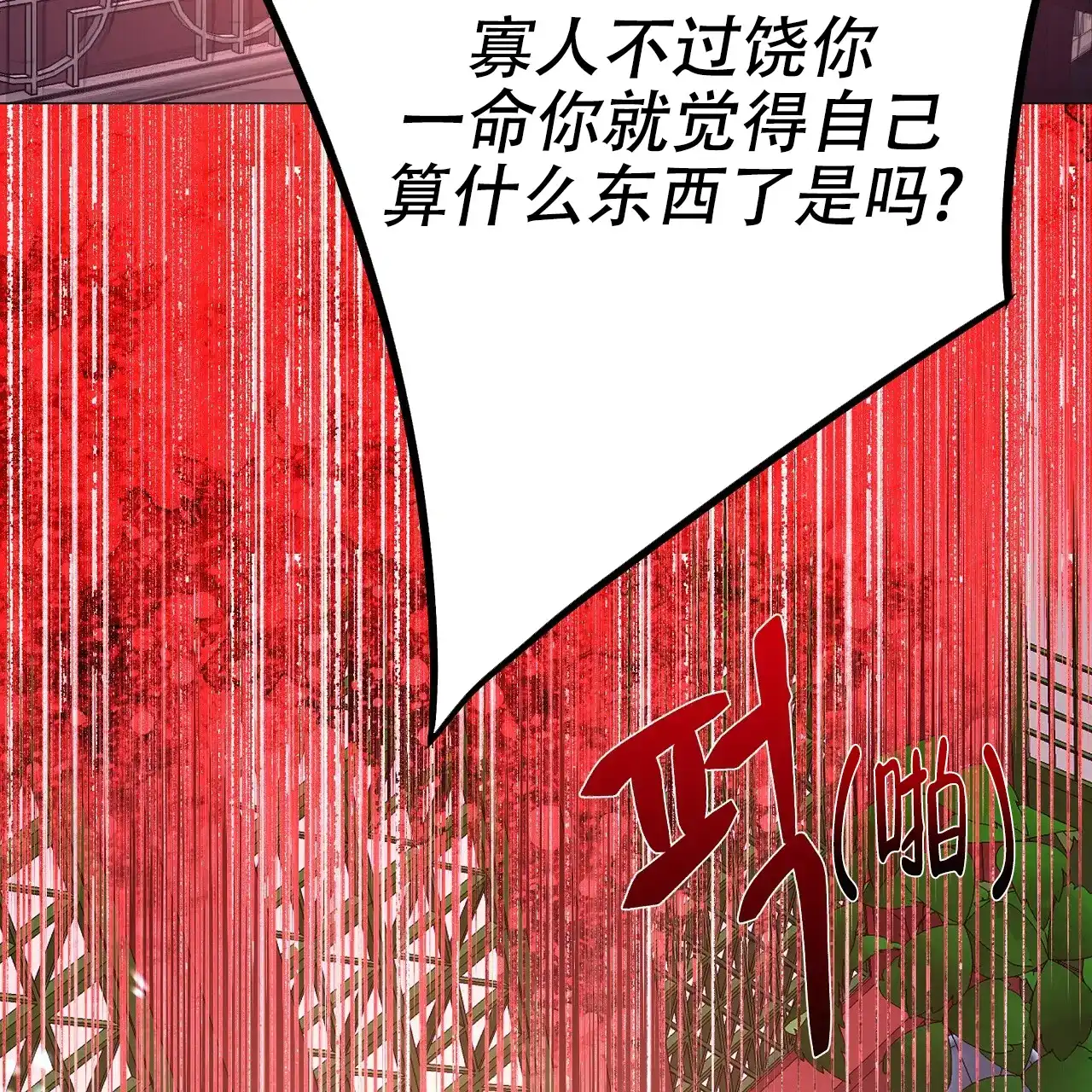 《夜叉演化记》第43话 第12页