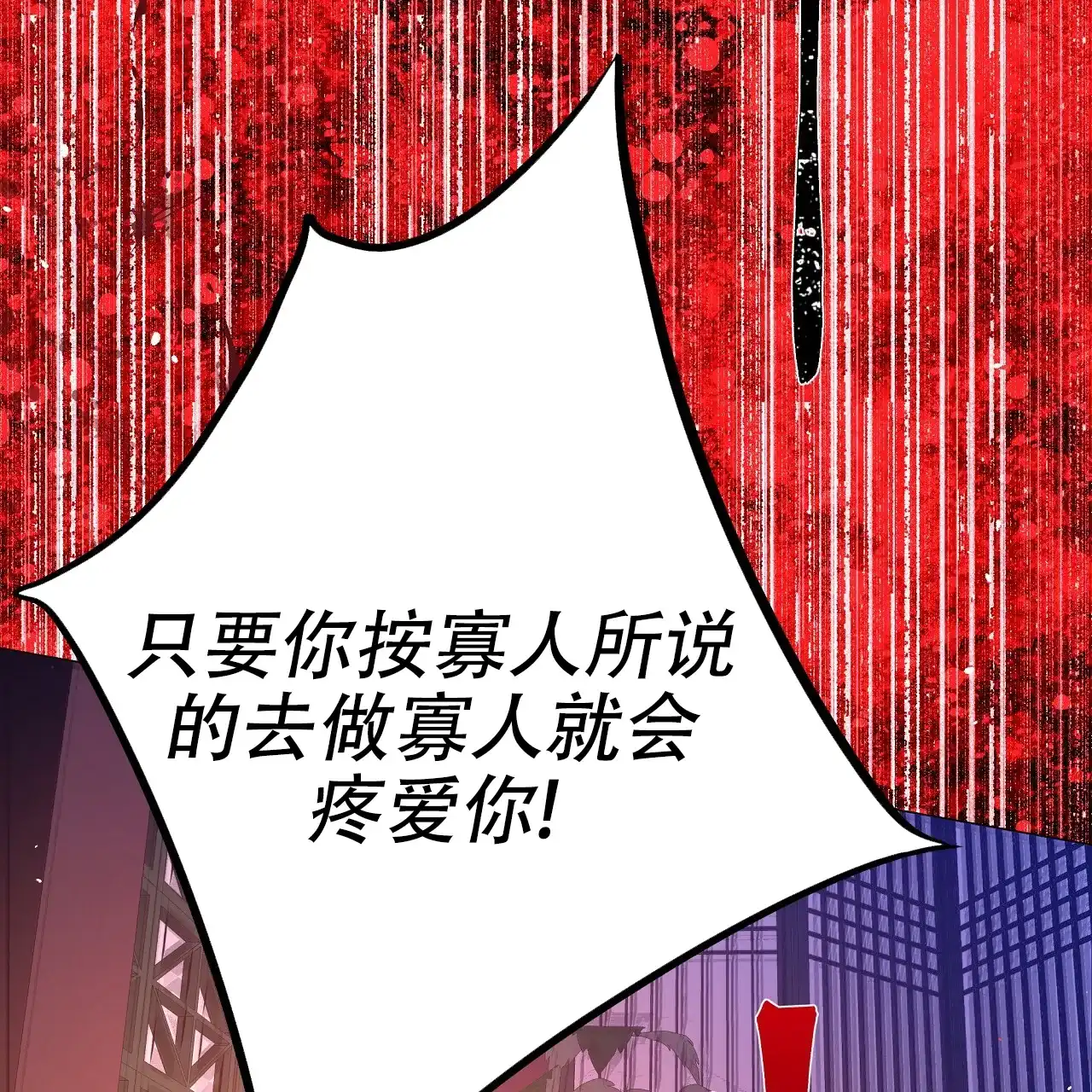 《夜叉演化记》第43话 第8页