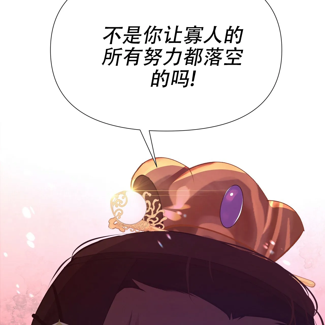 《夜叉演化记》第43话 第24页