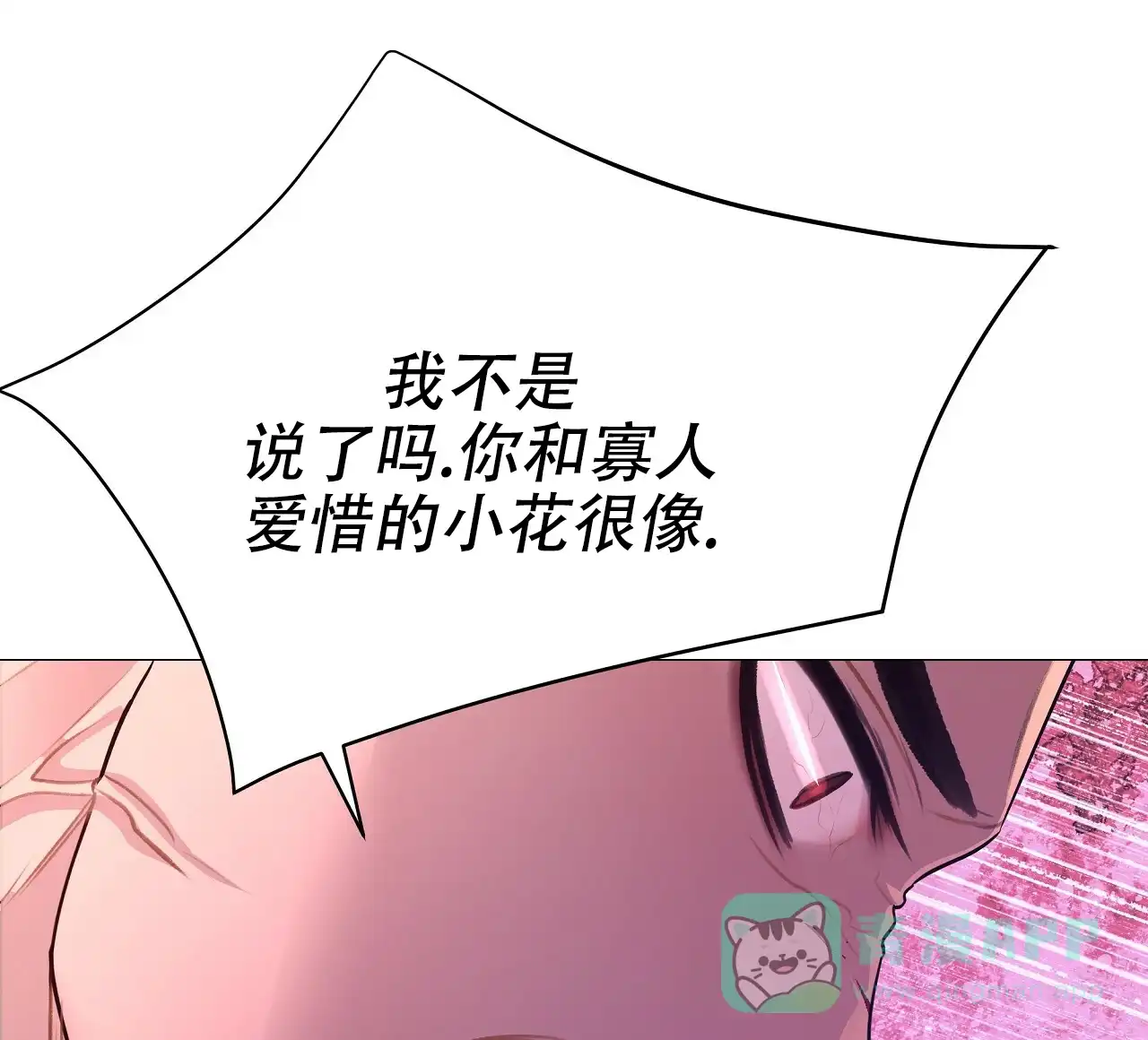 《夜叉演化记》第43话 第21页