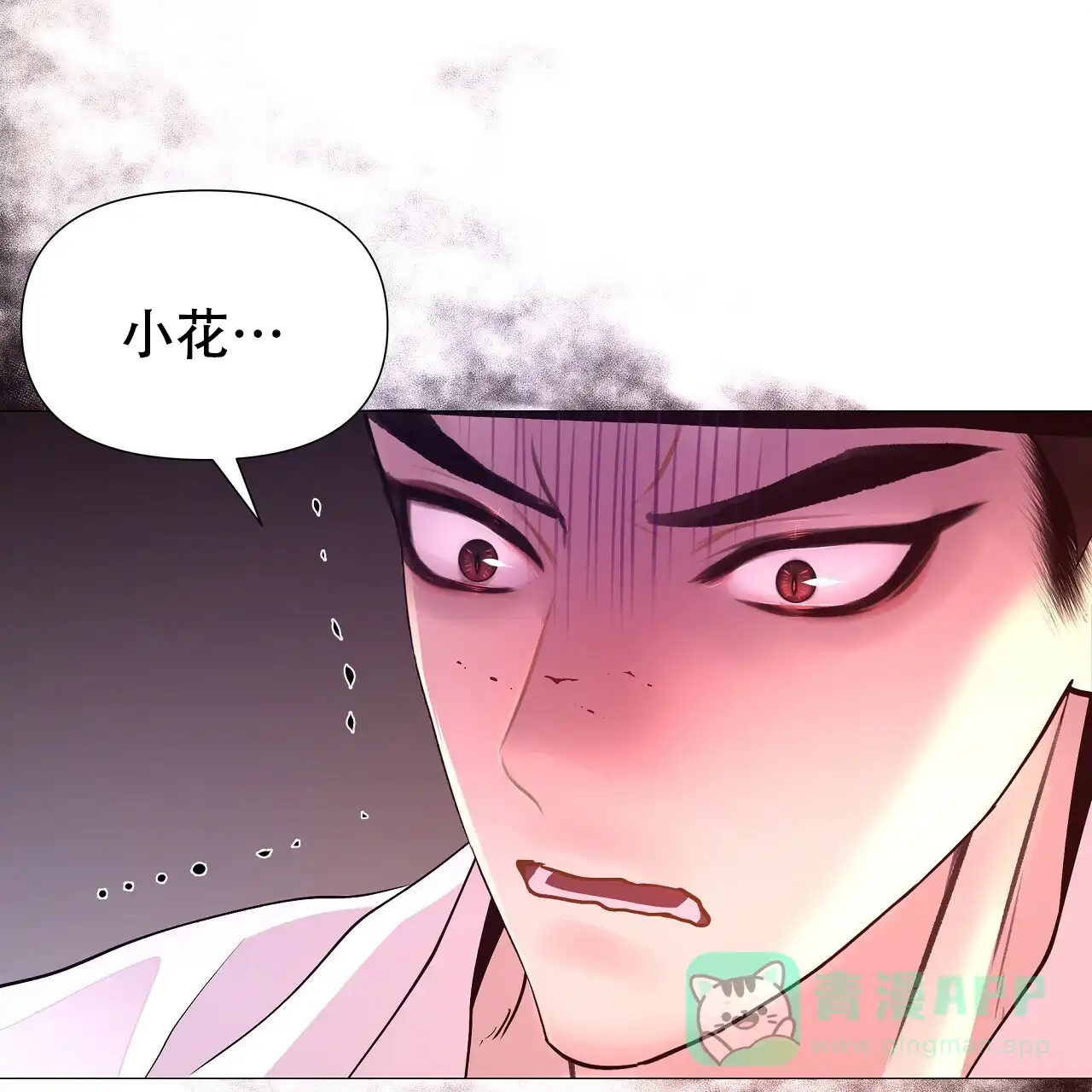 《夜叉演化记》第44话 第6页