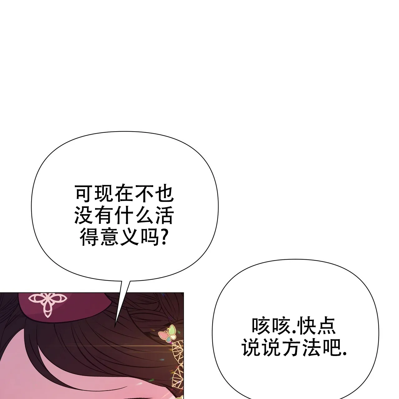 《夜叉演化记》第44话 第35页