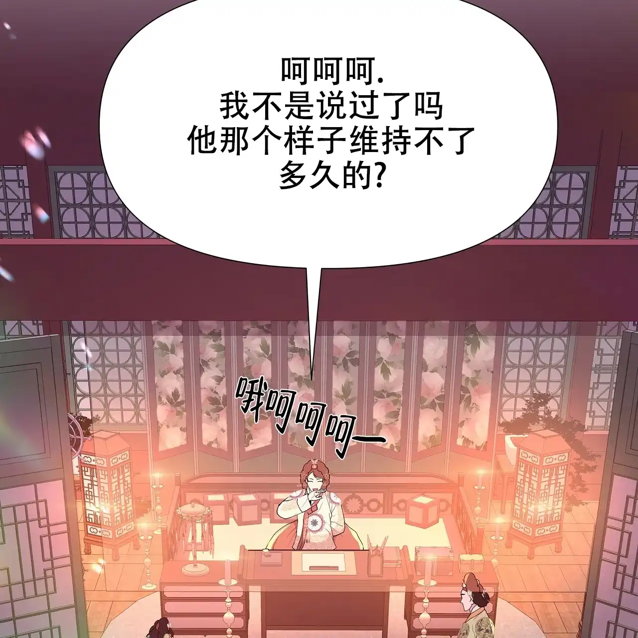《夜叉演化记》第44话 第23页