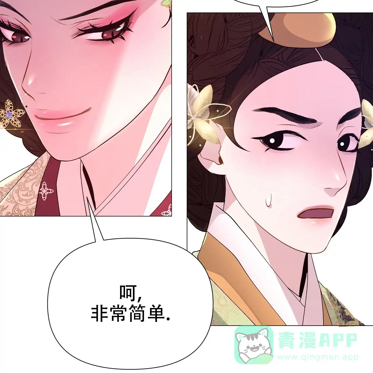 《夜叉演化记》第44话 第36页