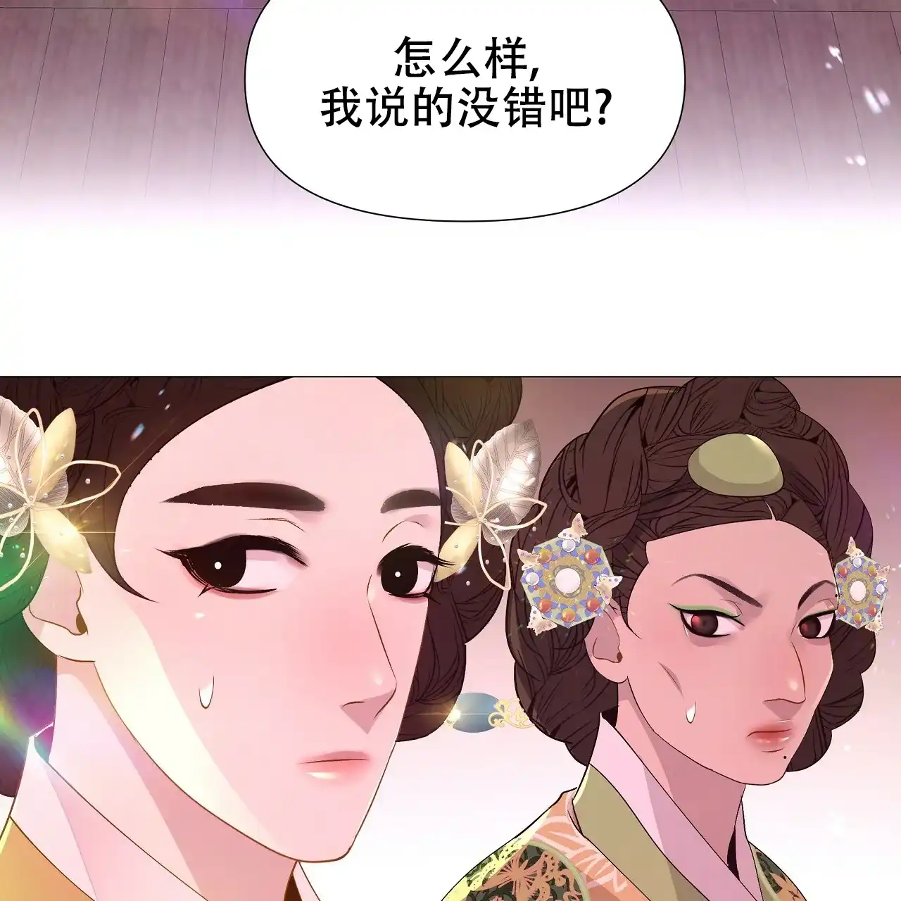 《夜叉演化记》第44话 第25页
