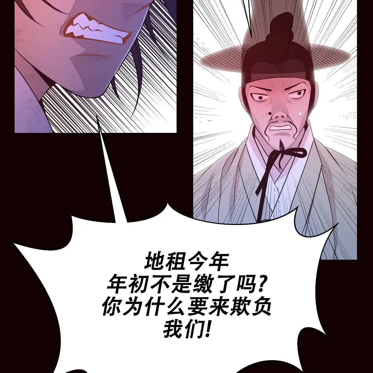 《夜叉演化记》第45话 第2页