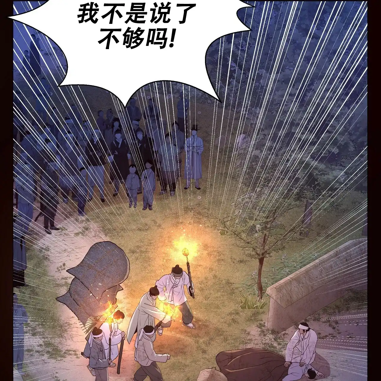 《夜叉演化记》第45话 第4页