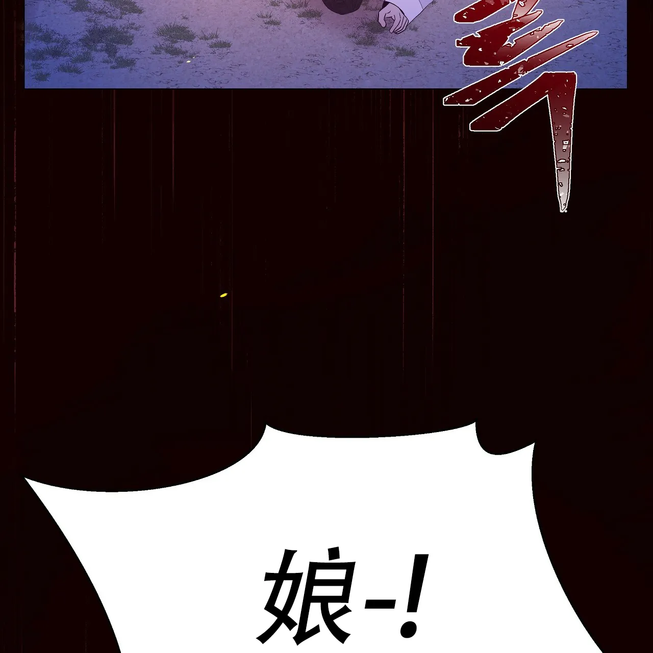 《夜叉演化记》第45话 第22页