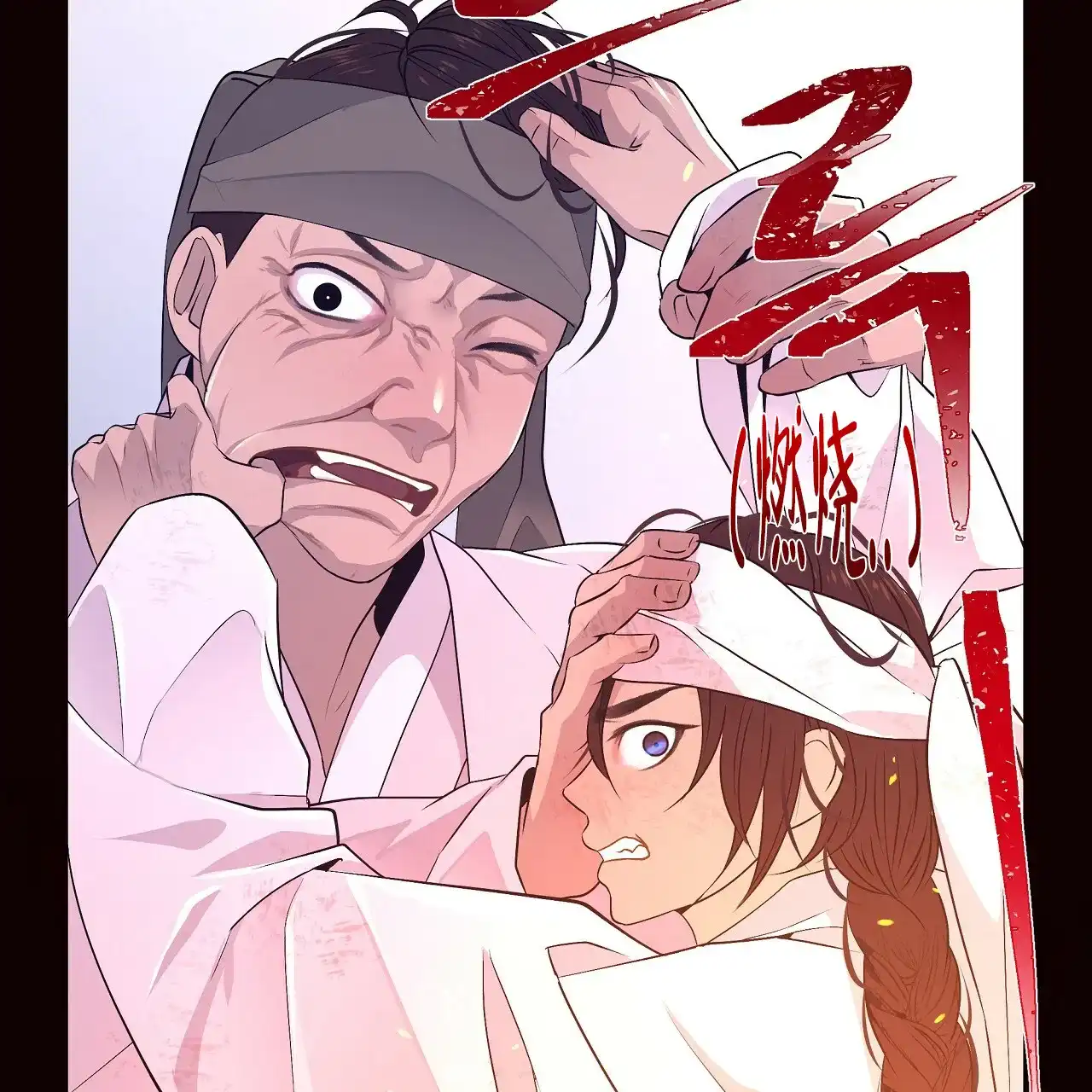 《夜叉演化记》第45话 第18页