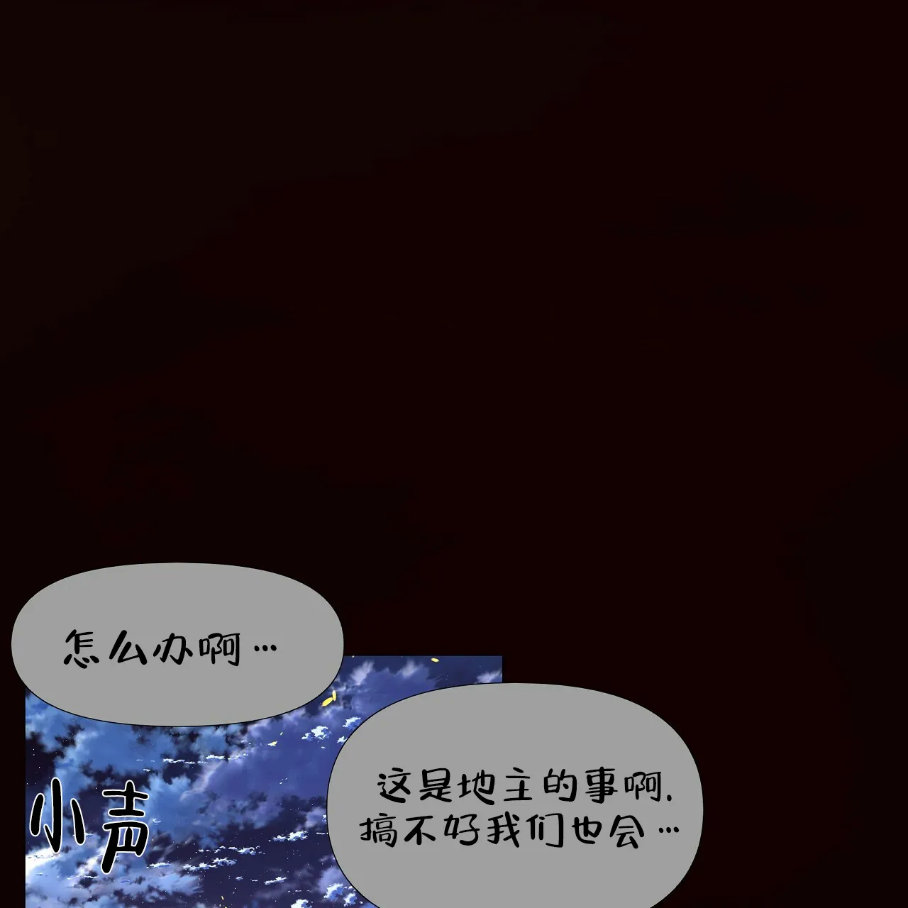 《夜叉演化记》第45话 第30页