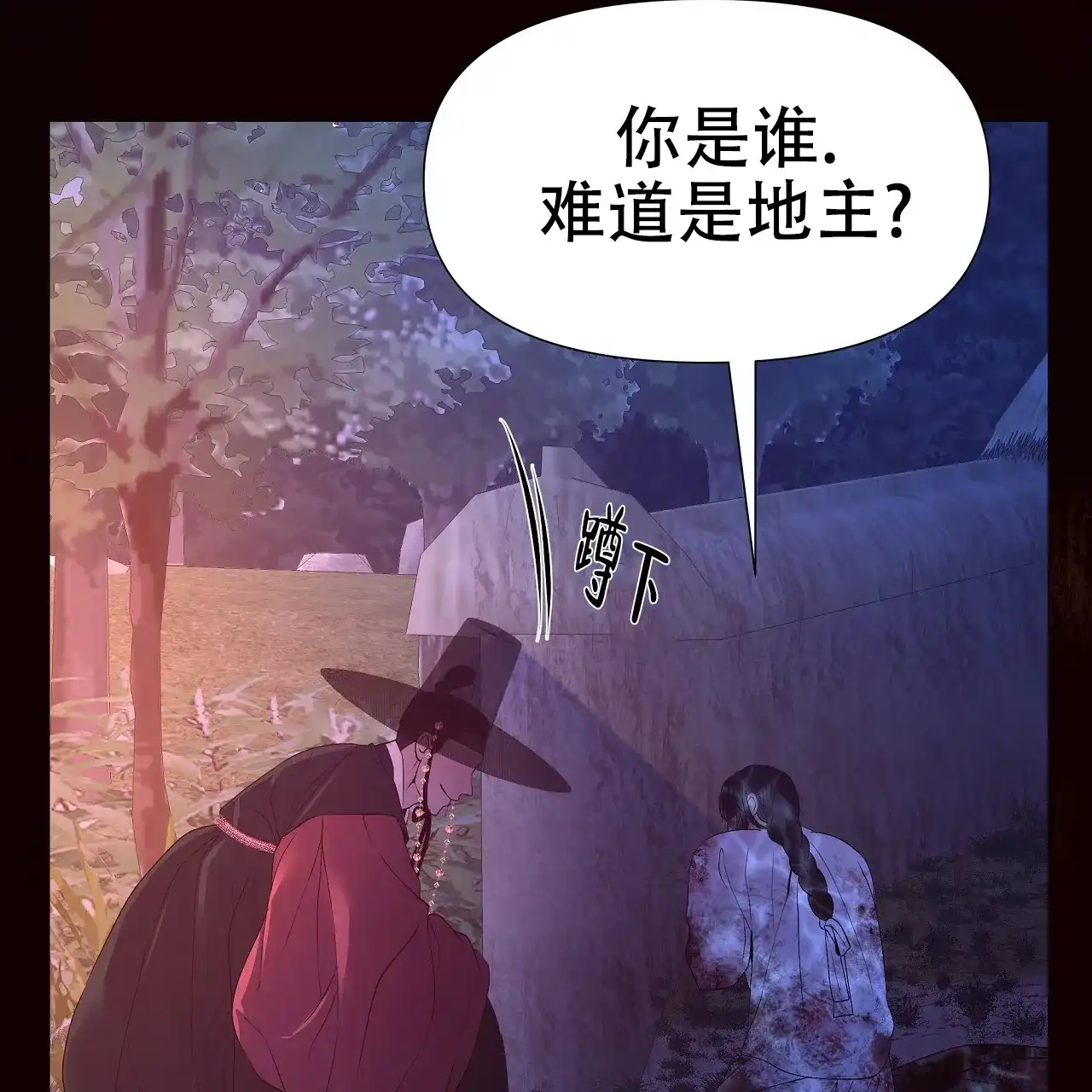 《夜叉演化记》第45话 第40页